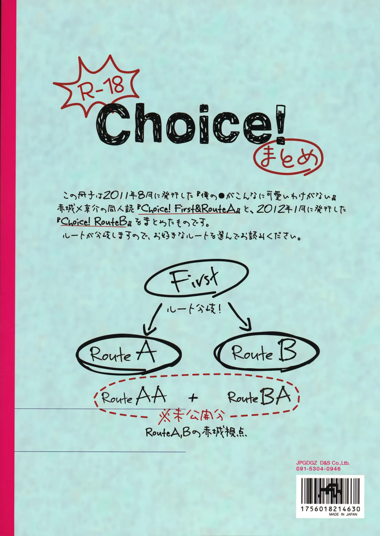 Choice! まとめ - page134