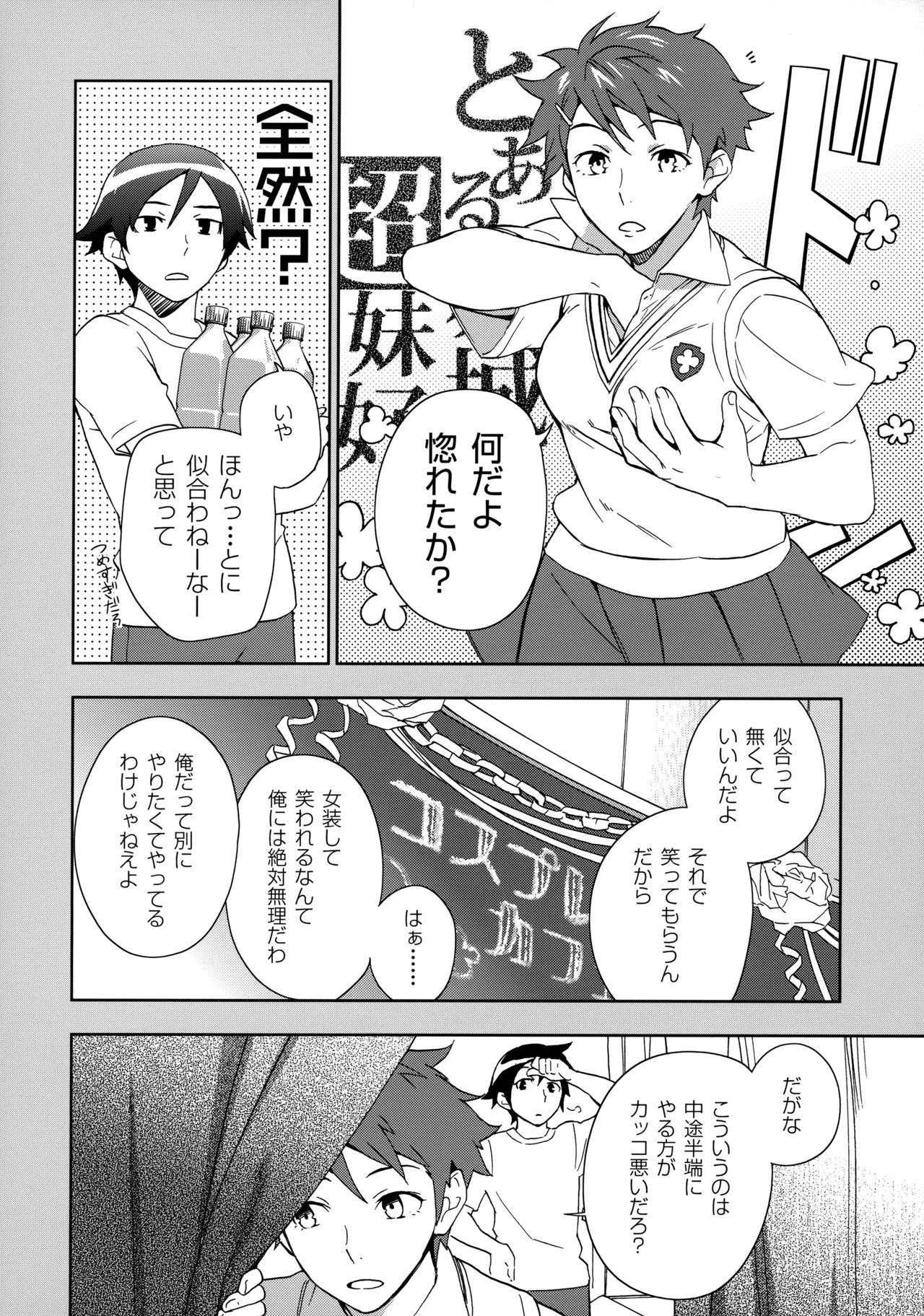 Choice! まとめ - page17