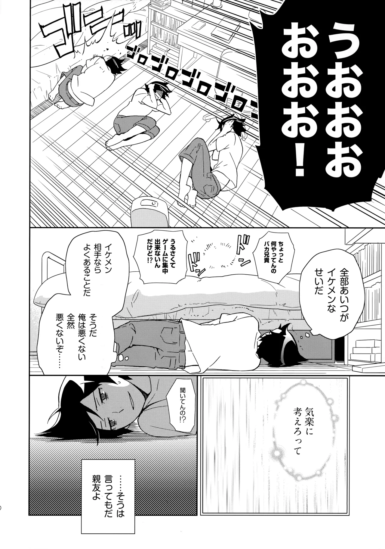 Choice! まとめ - page19