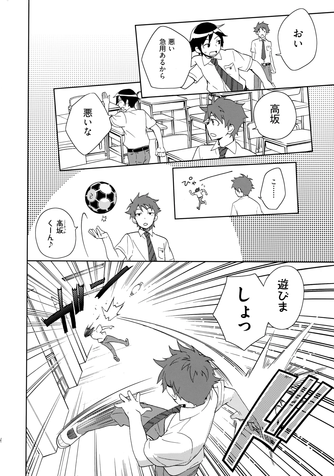 Choice! まとめ - page23