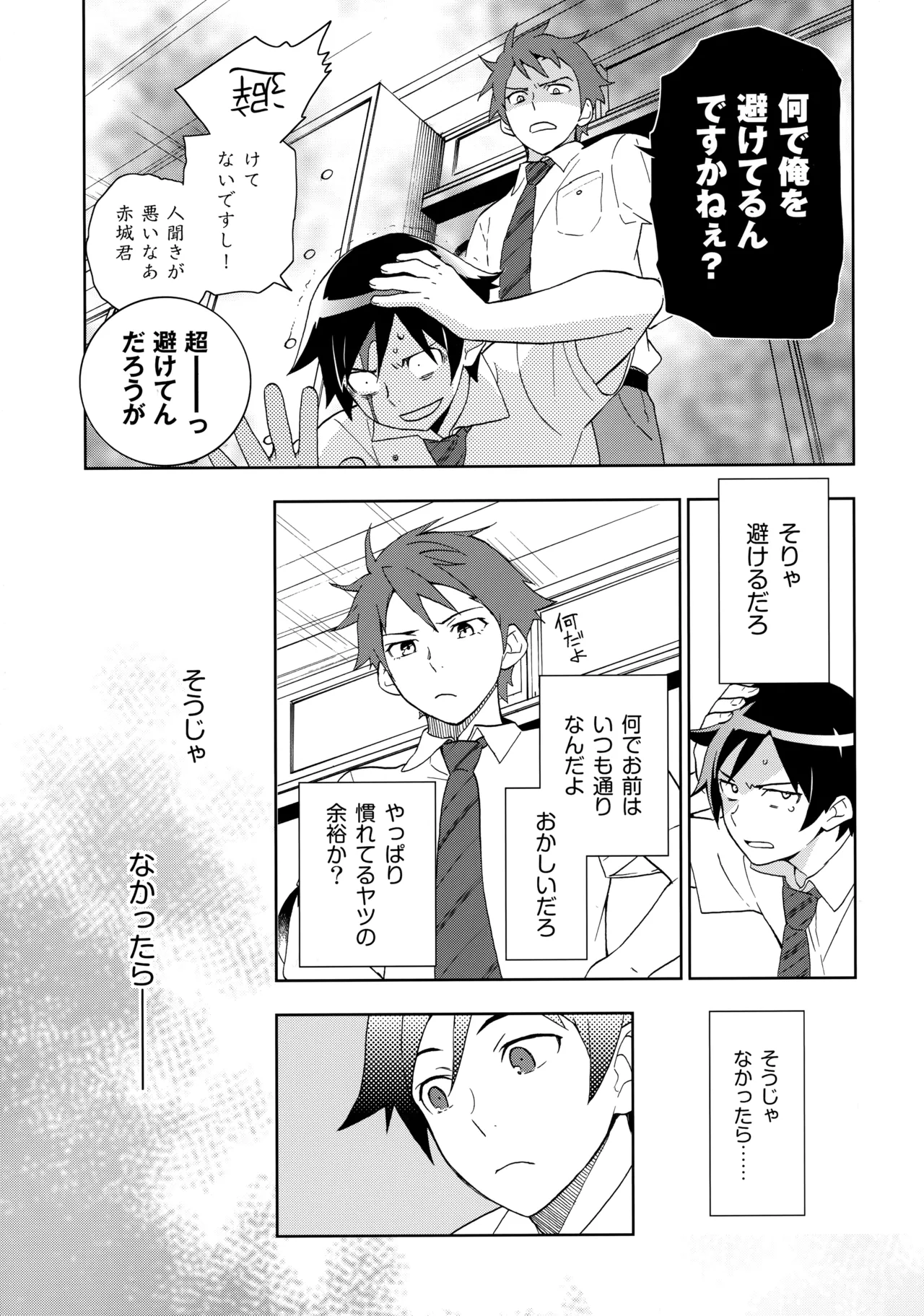 Choice! まとめ - page24