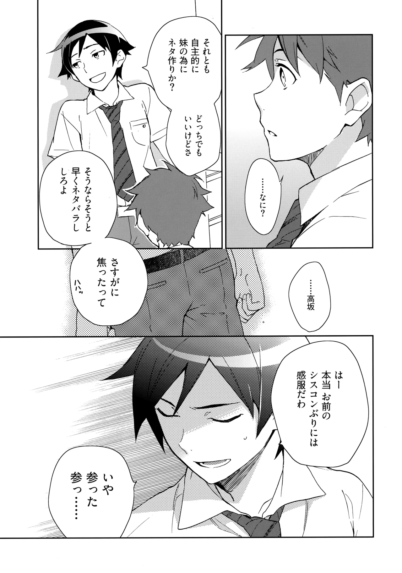 Choice! まとめ - page26