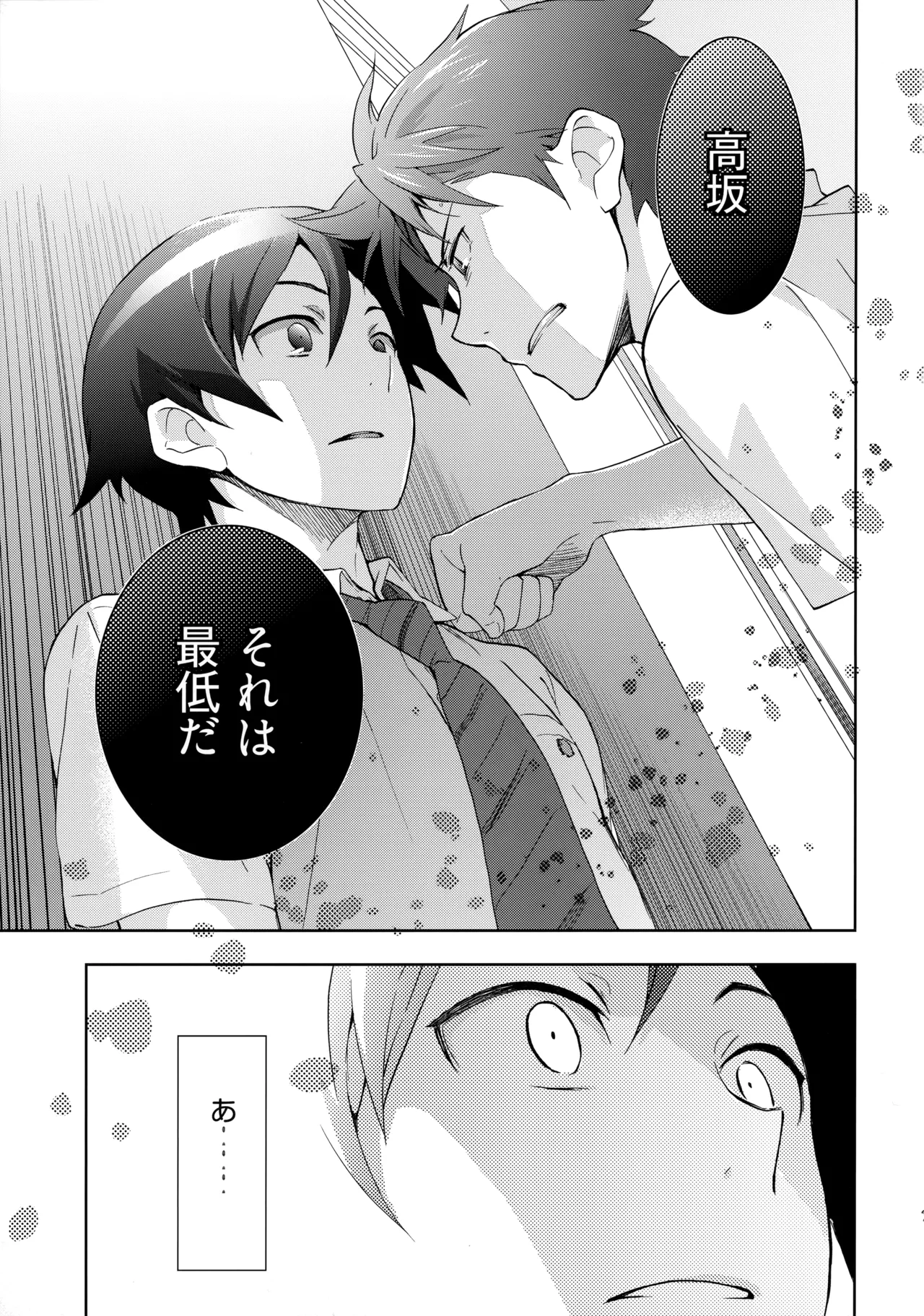 Choice! まとめ - page28