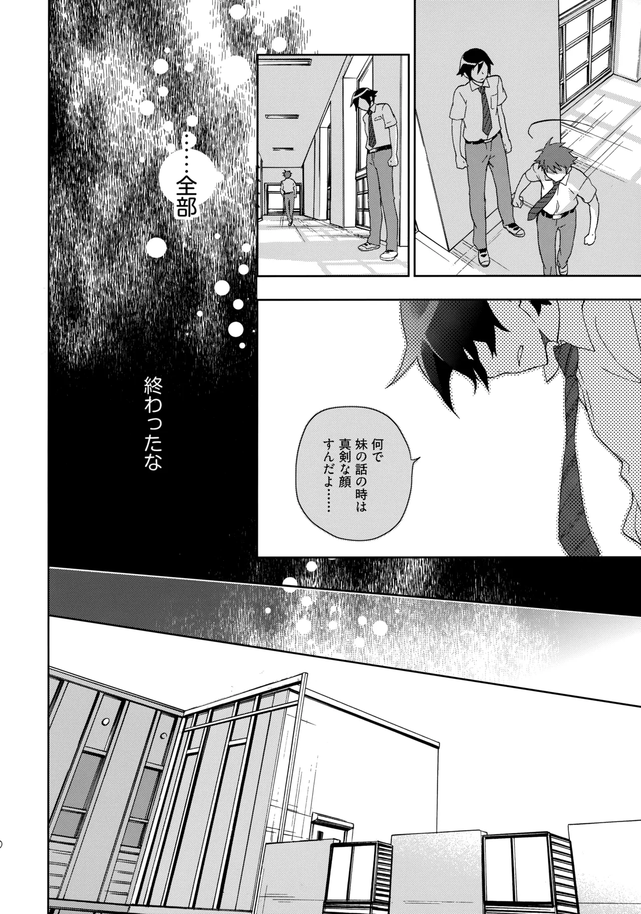 Choice! まとめ - page29