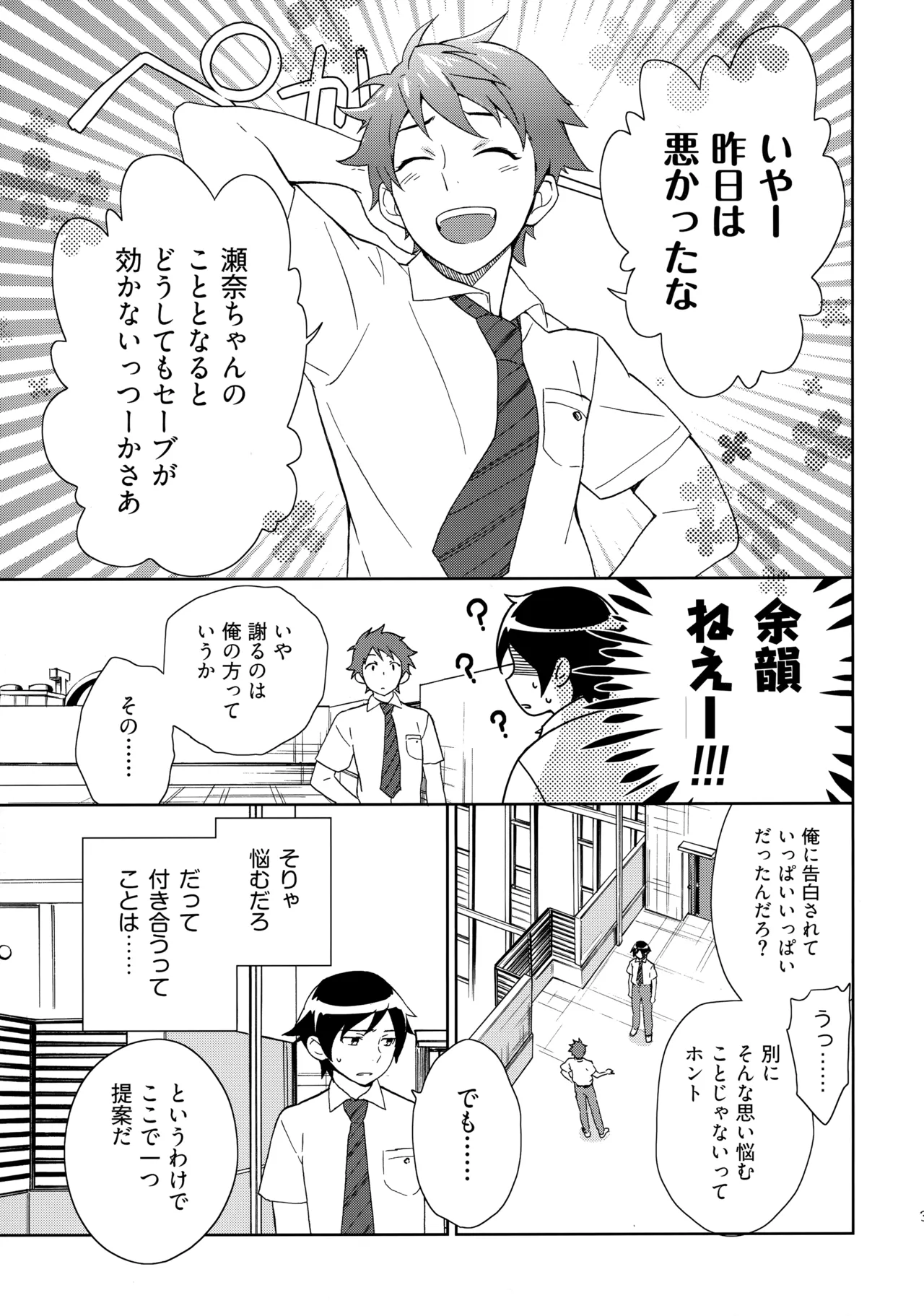 Choice! まとめ - page30
