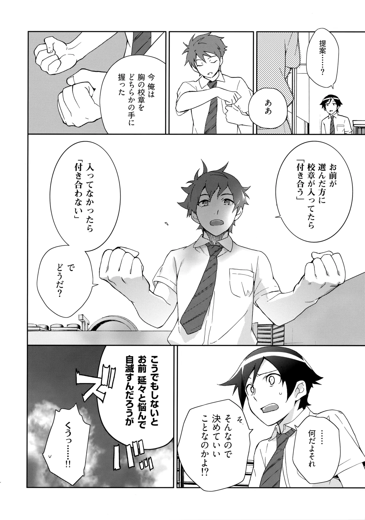 Choice! まとめ - page31