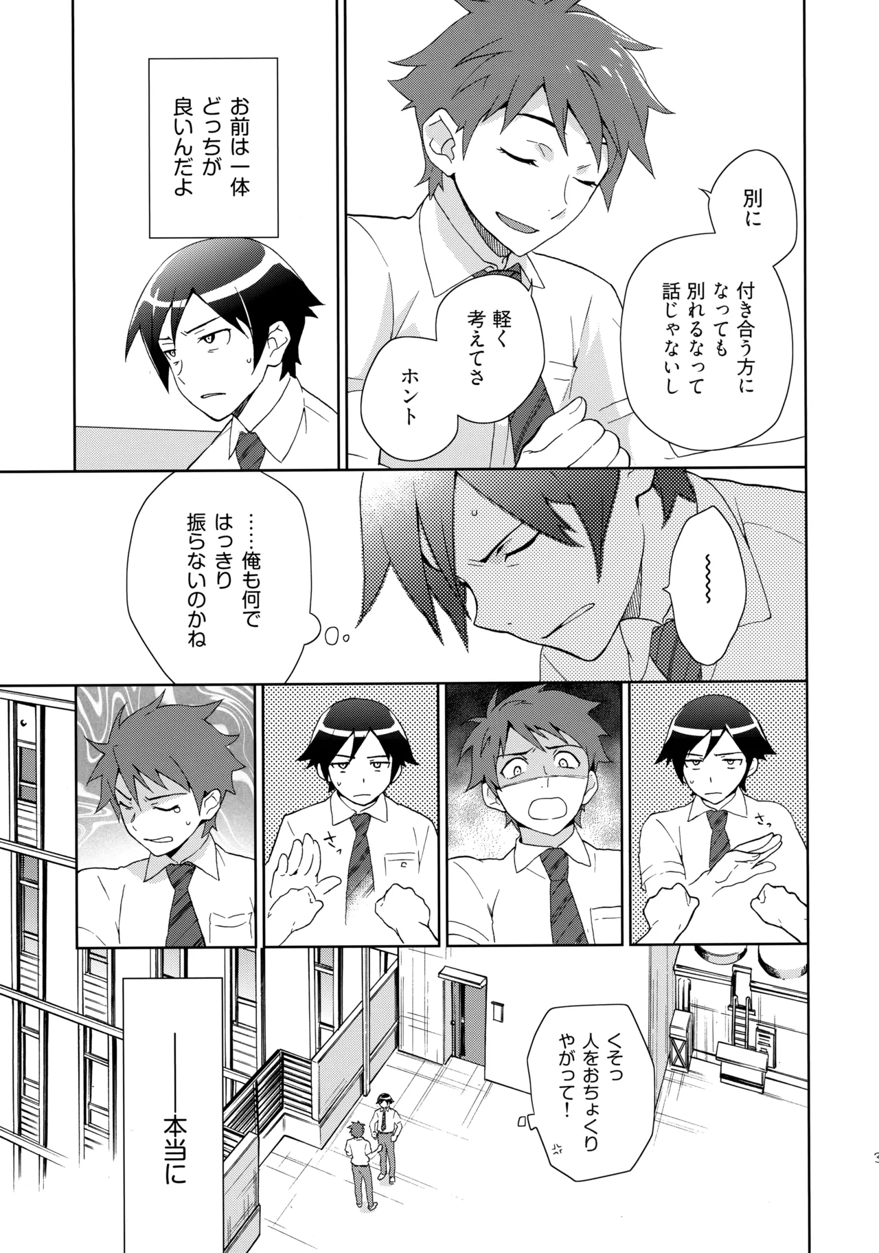 Choice! まとめ - page32