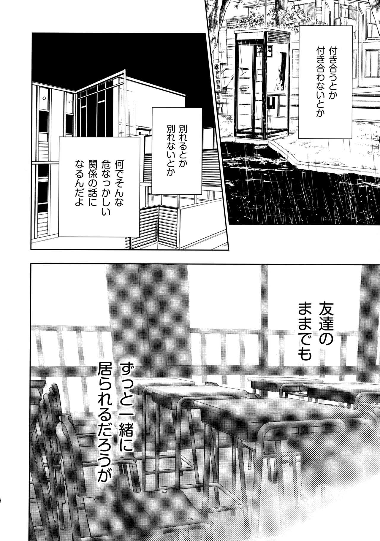 Choice! まとめ - page33