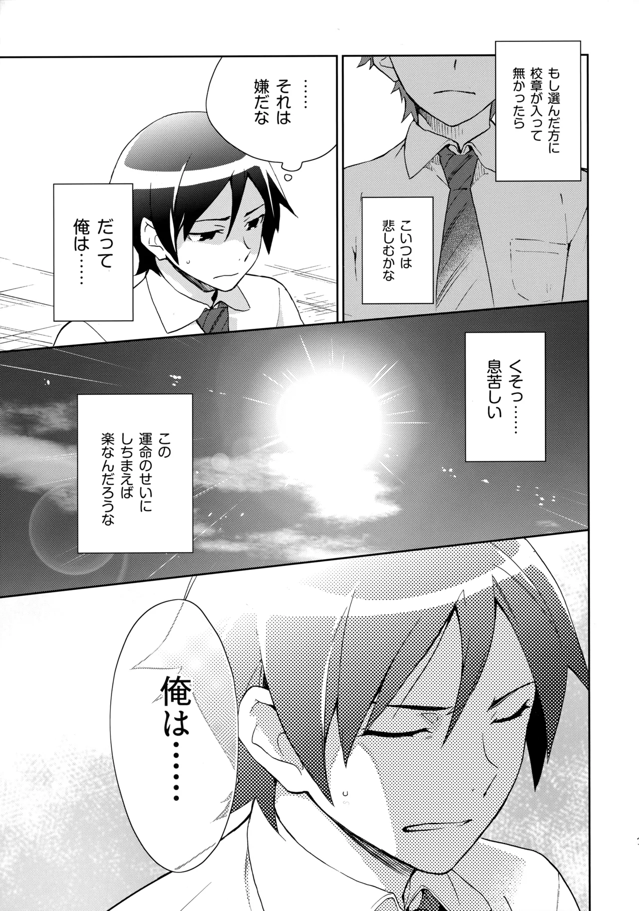 Choice! まとめ - page34