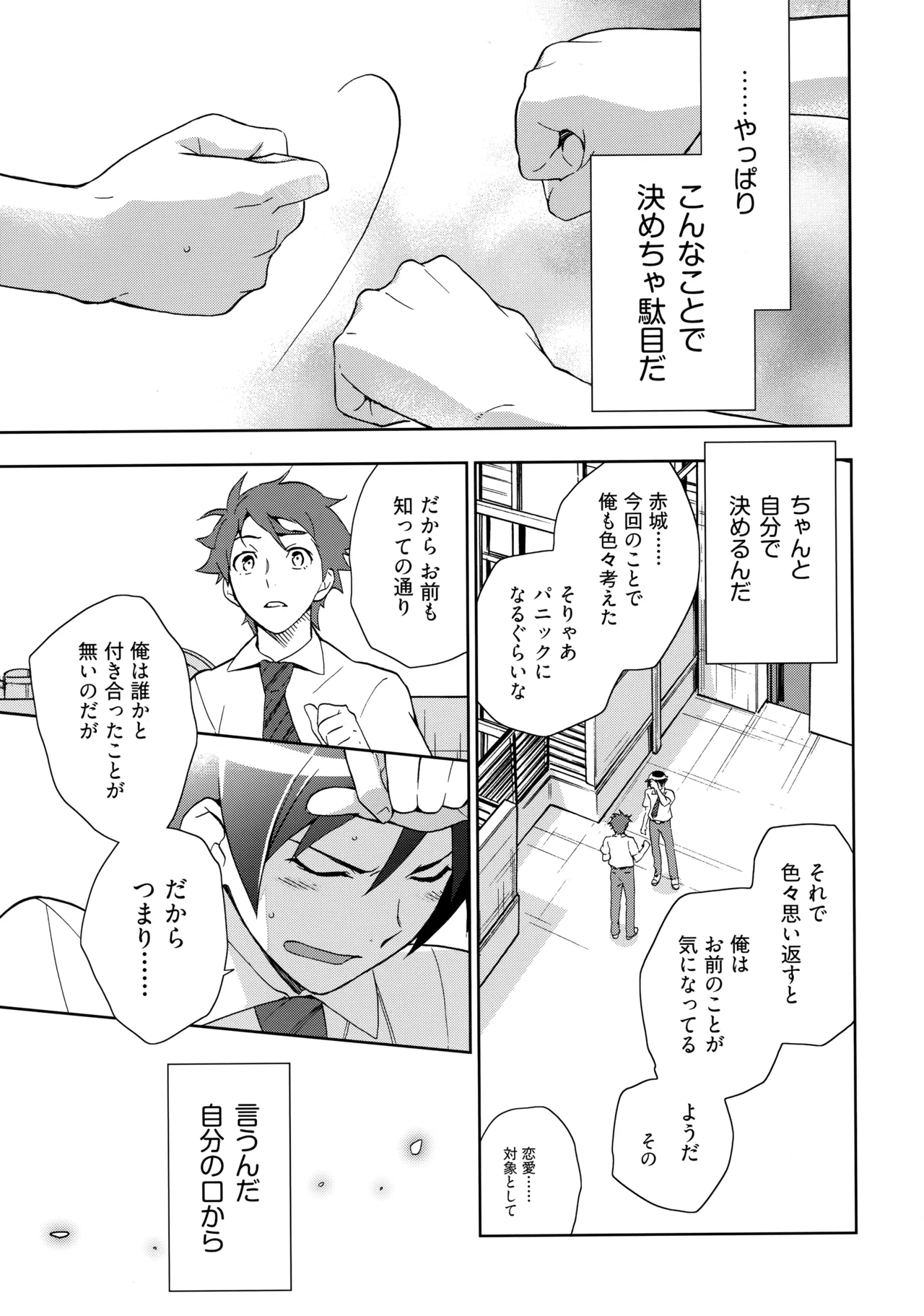 Choice! まとめ - page40