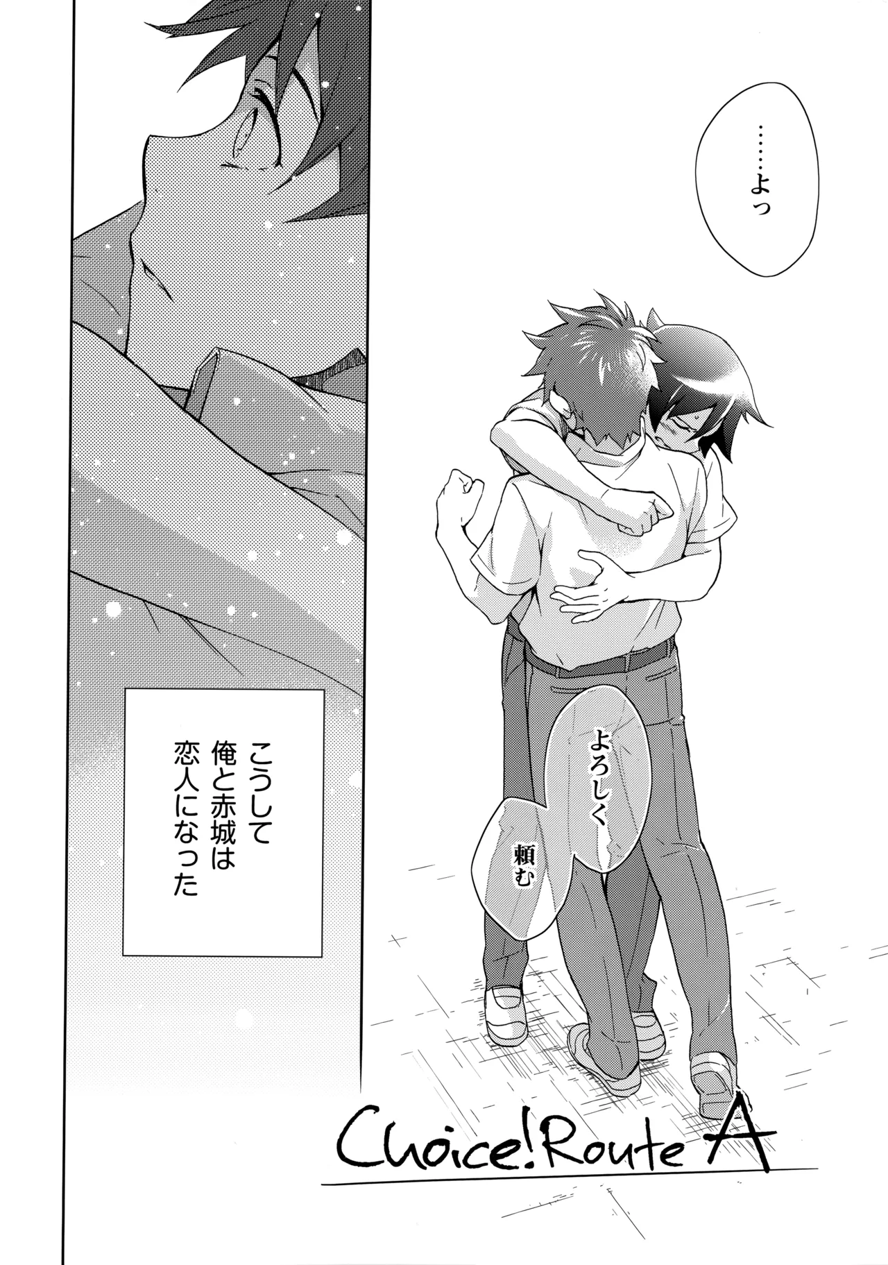 Choice! まとめ - page41