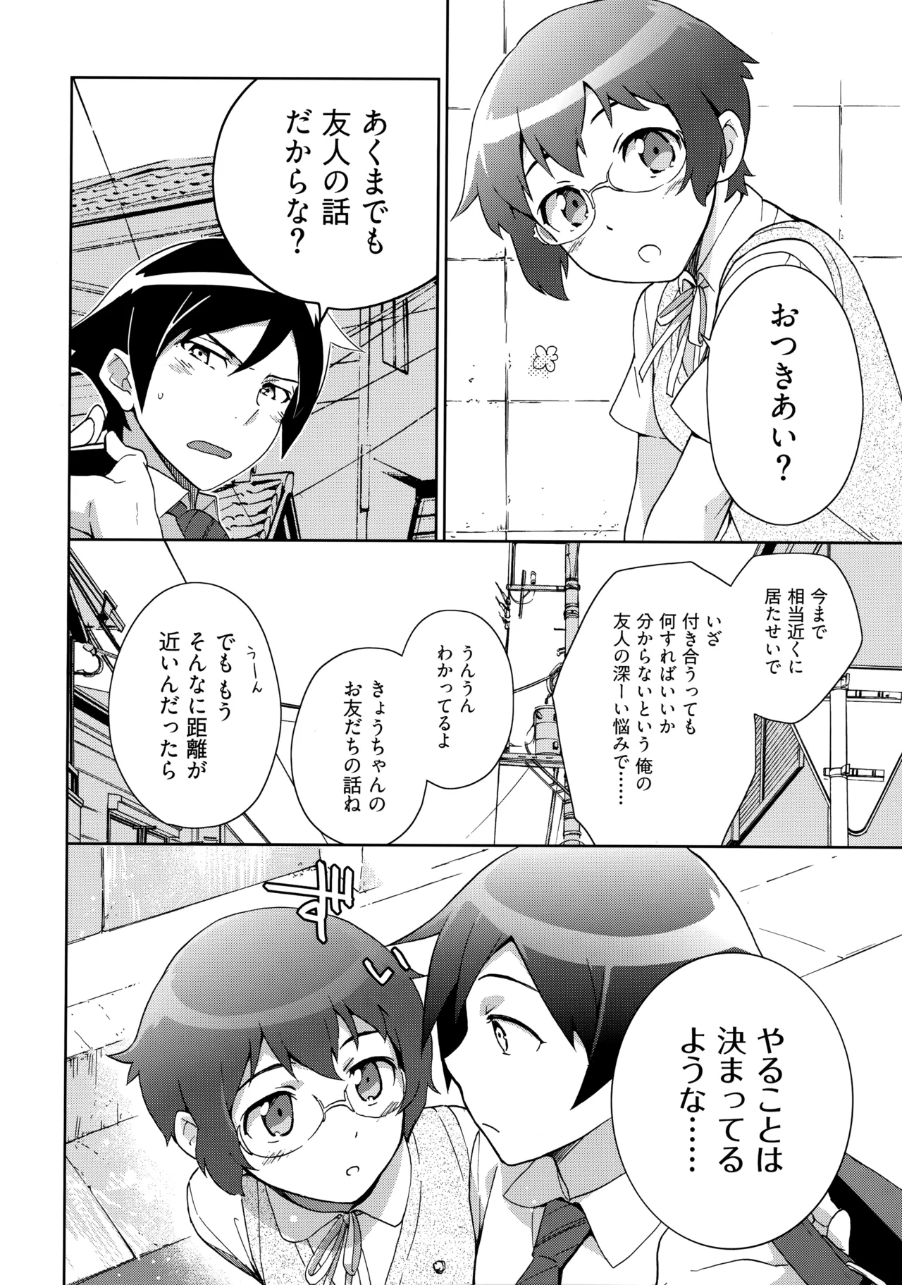Choice! まとめ - page43