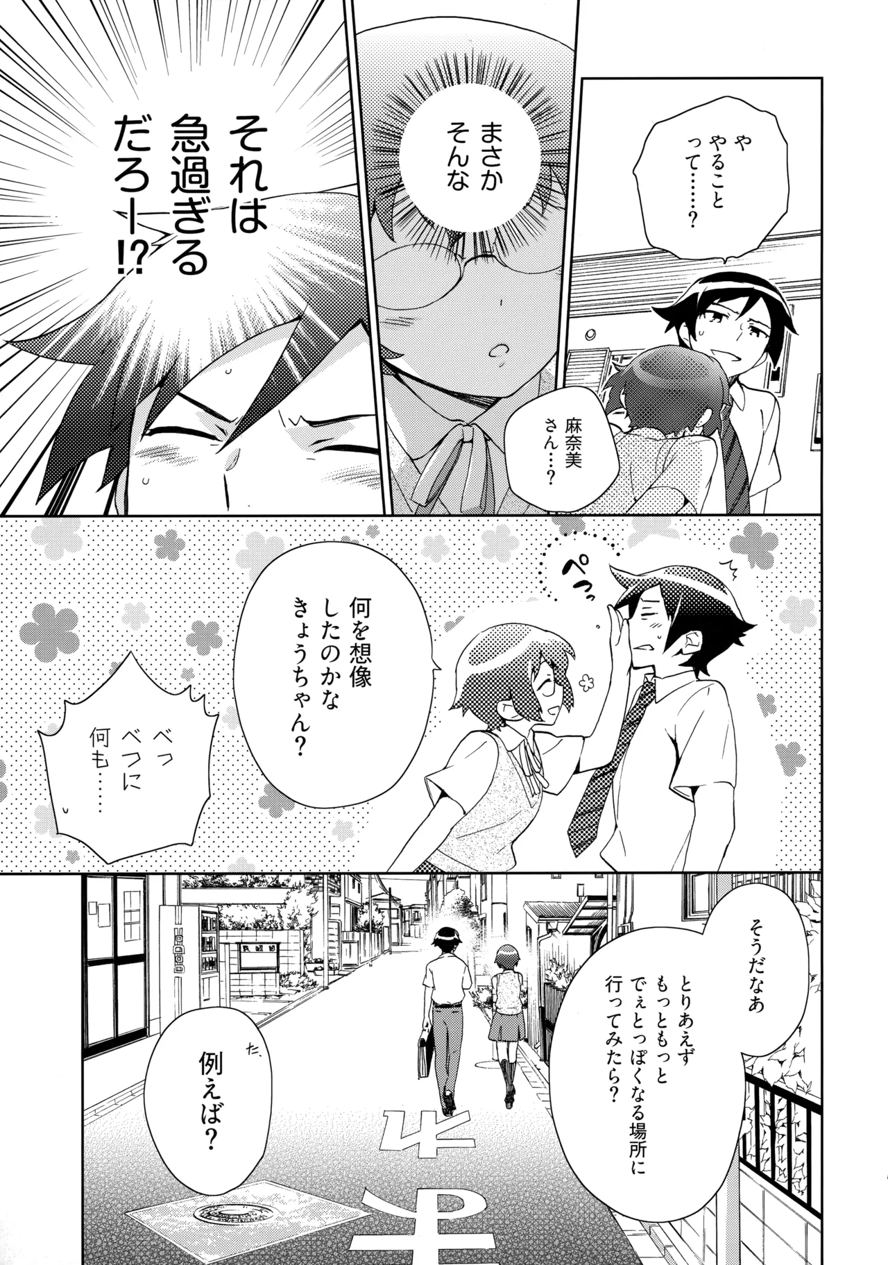 Choice! まとめ - page44