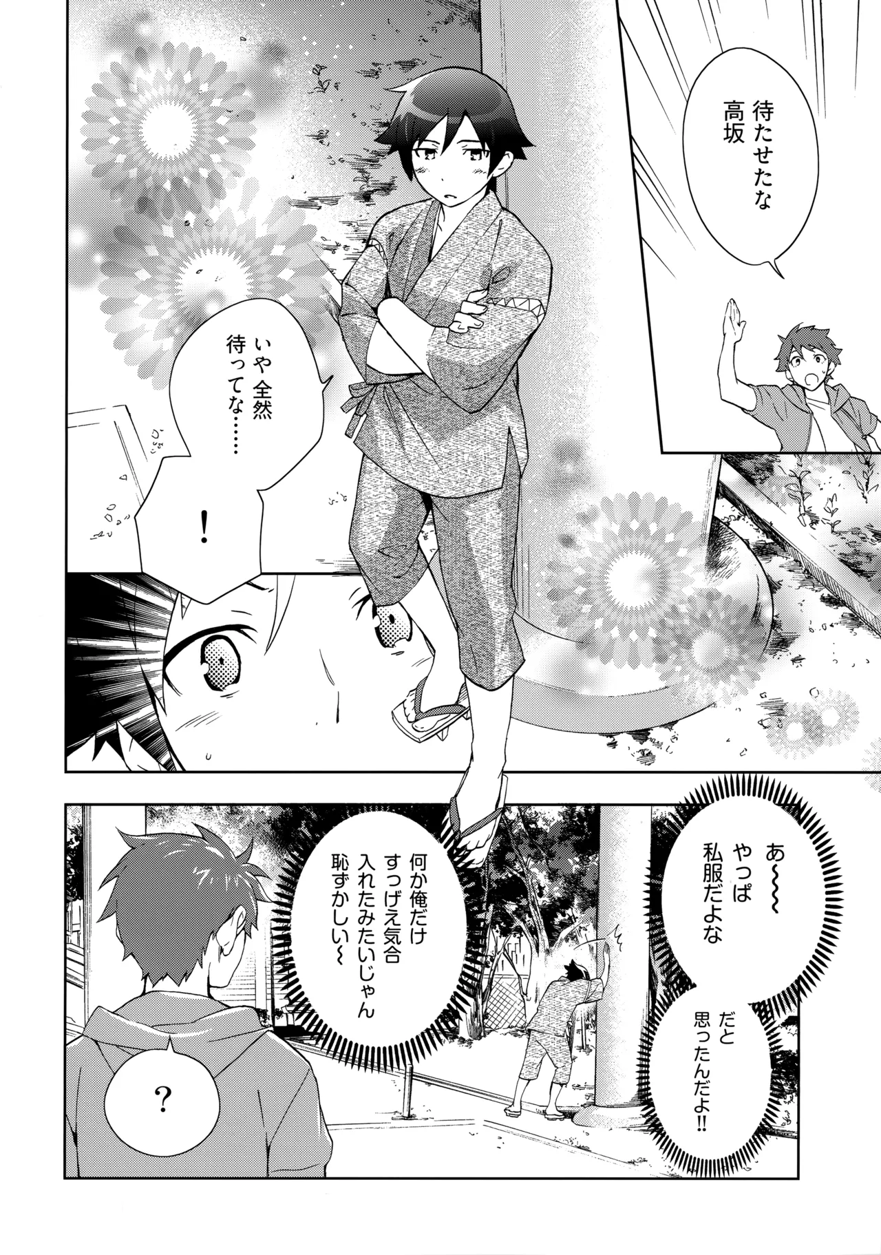 Choice! まとめ - page45