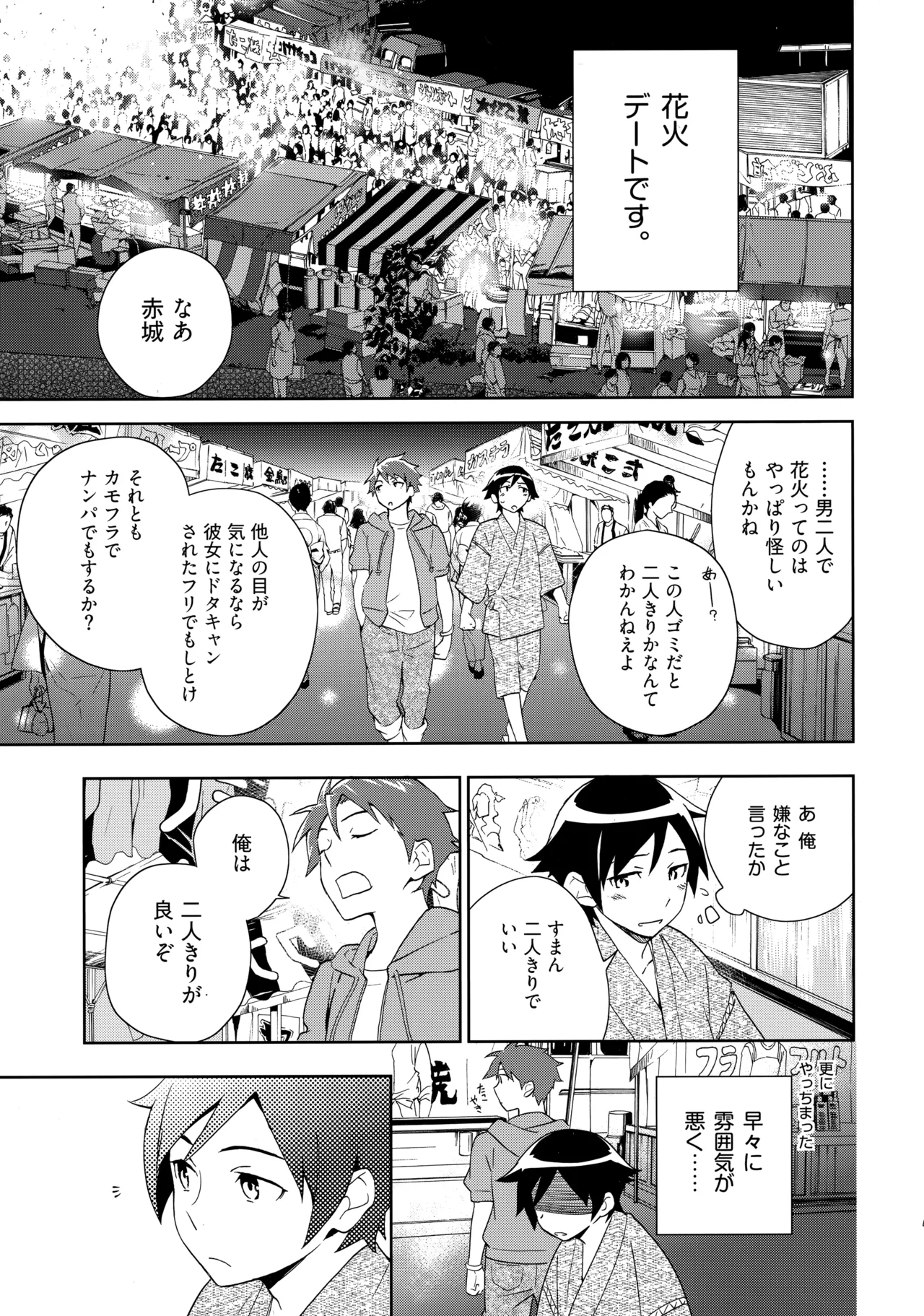 Choice! まとめ - page46