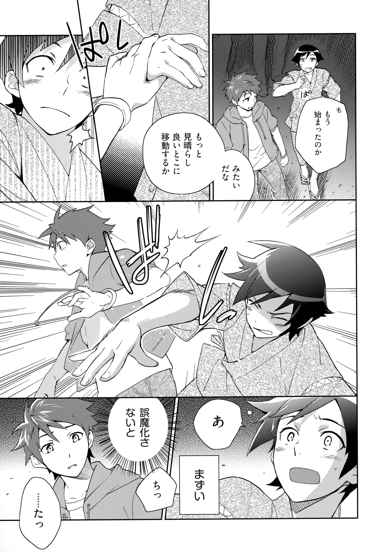 Choice! まとめ - page48