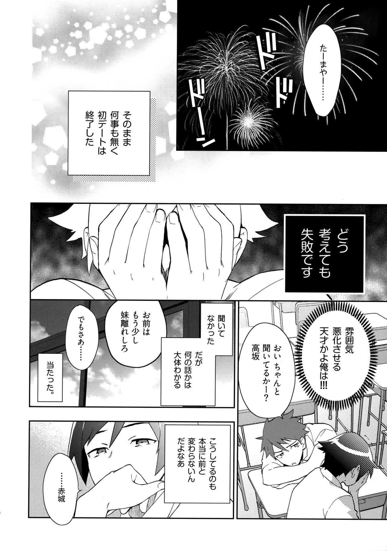 Choice! まとめ - page49