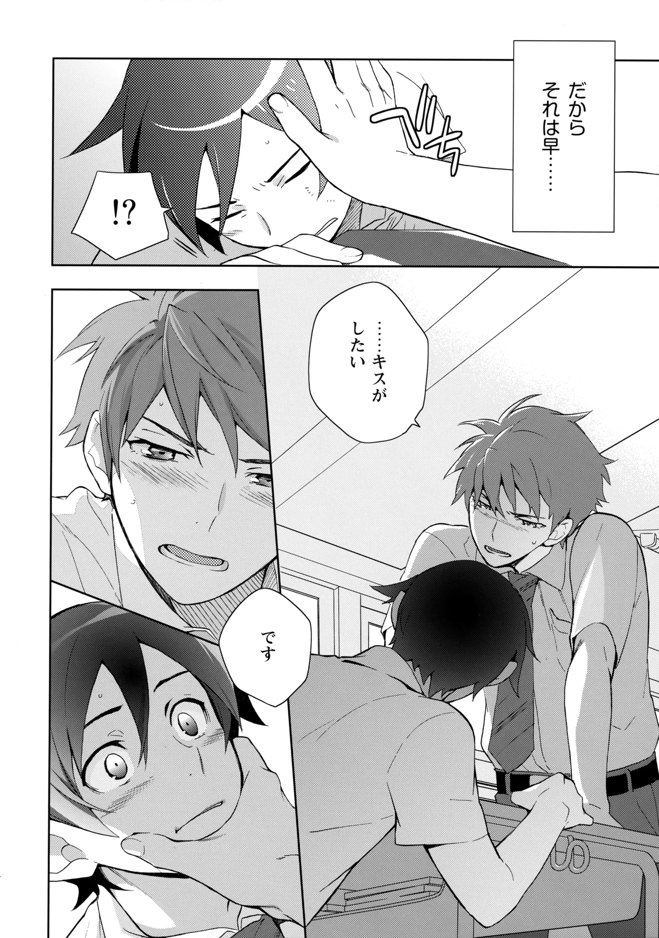 Choice! まとめ - page51