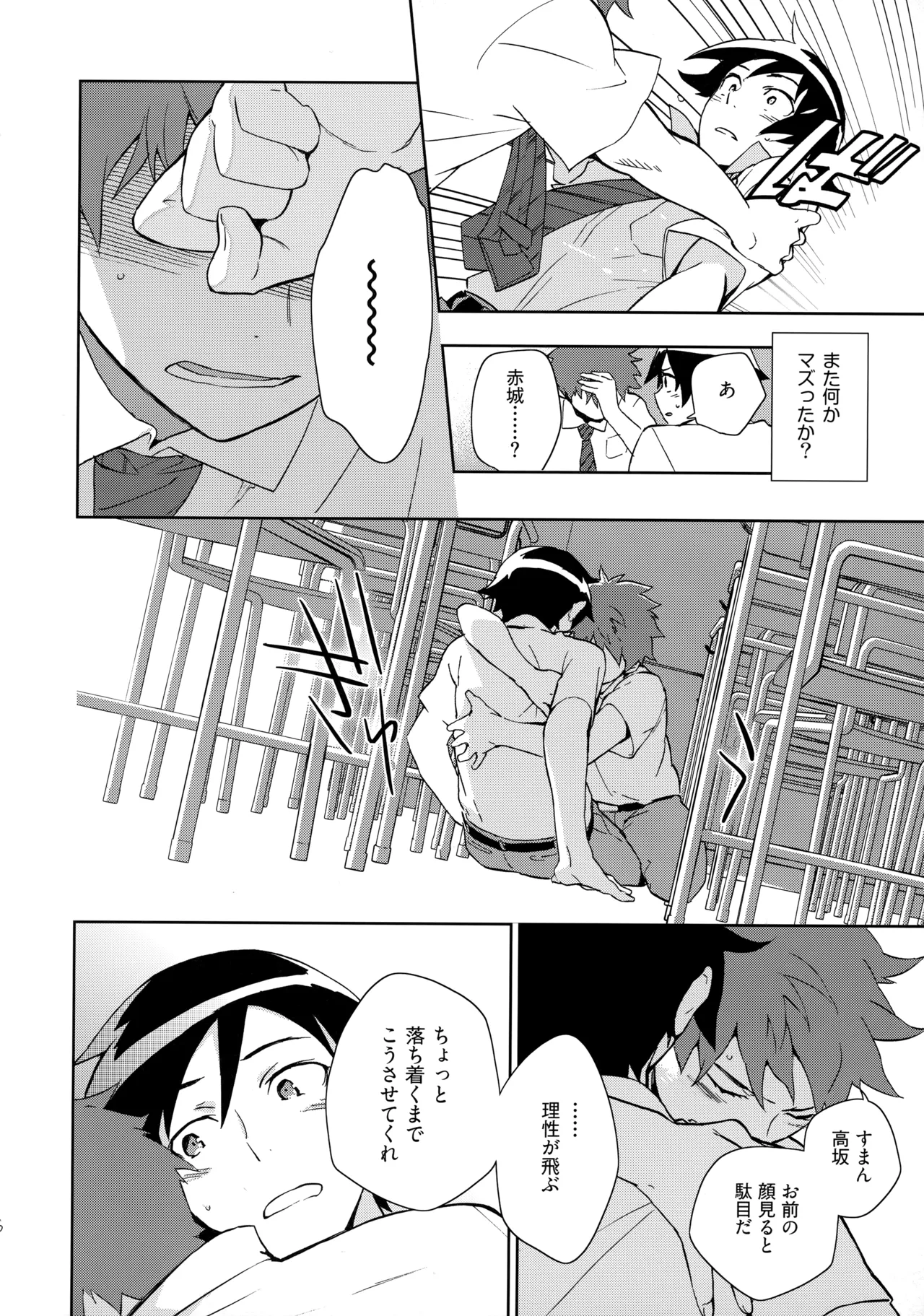 Choice! まとめ - page55