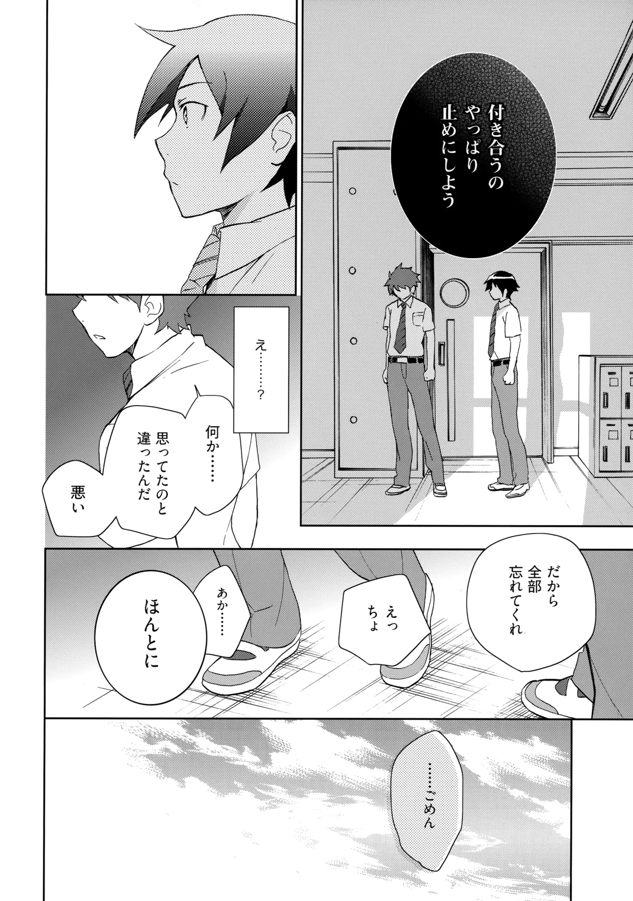 Choice! まとめ - page59