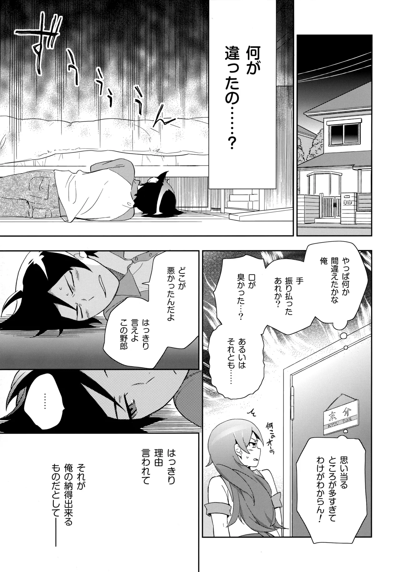 Choice! まとめ - page60