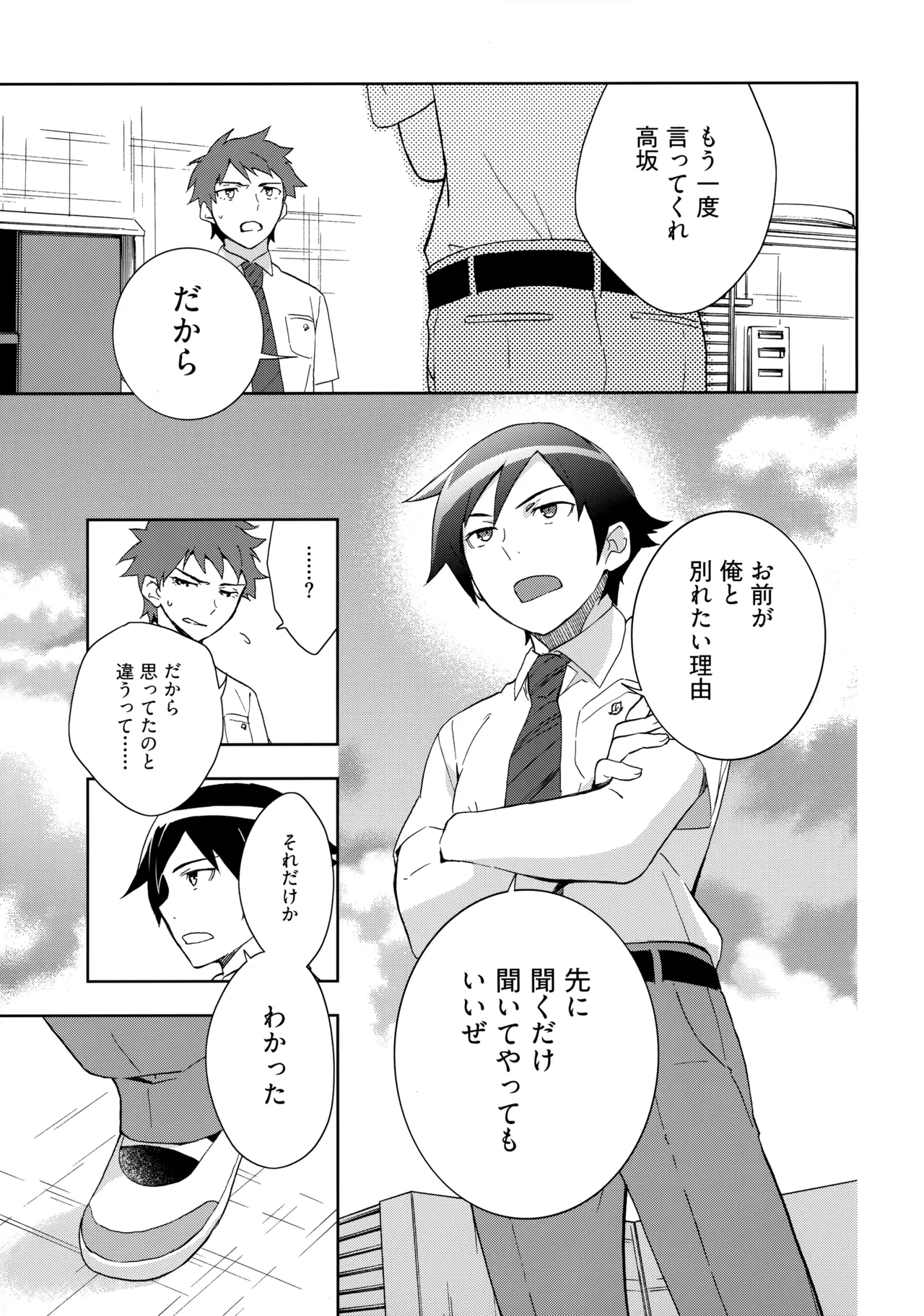 Choice! まとめ - page62