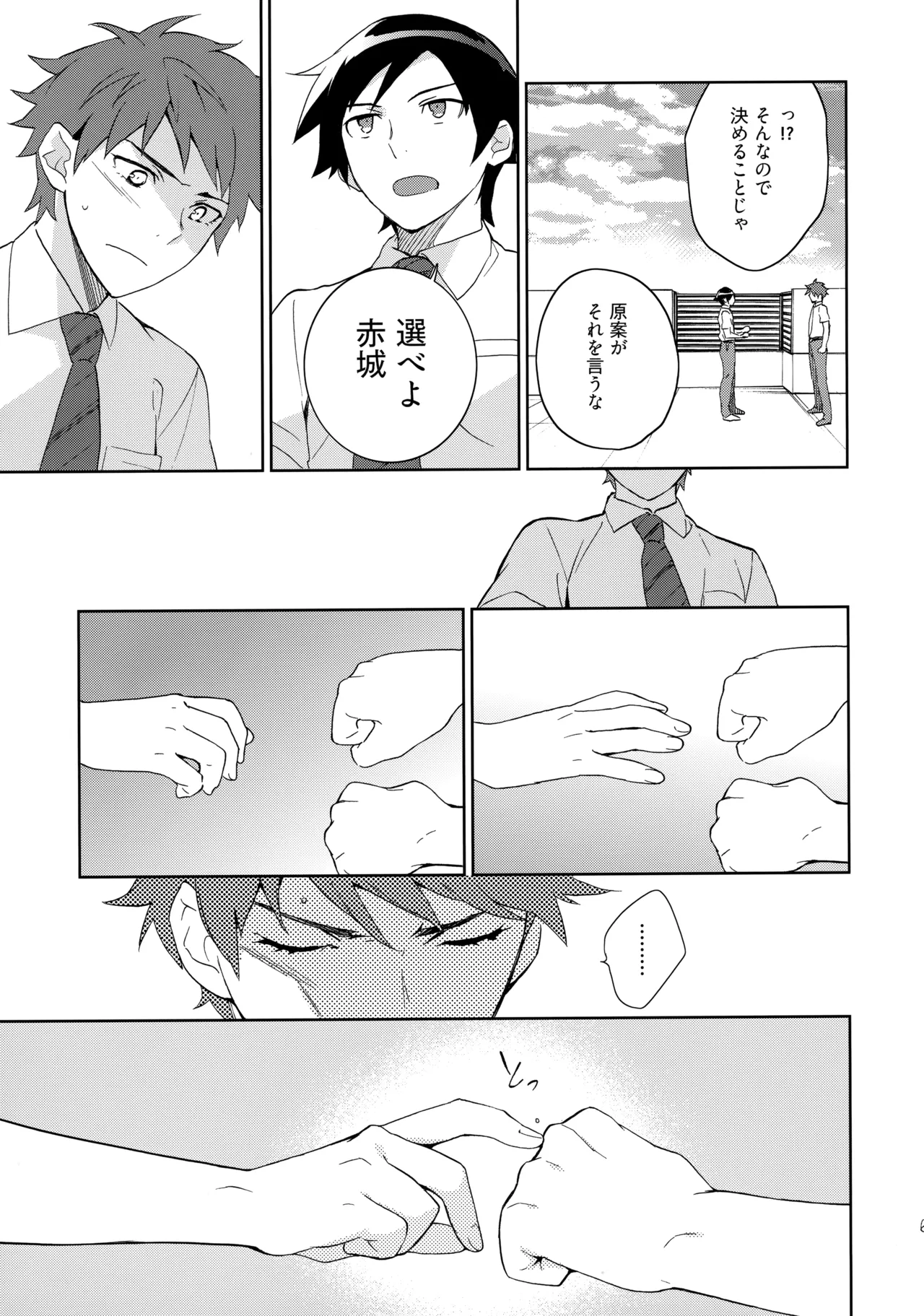 Choice! まとめ - page64