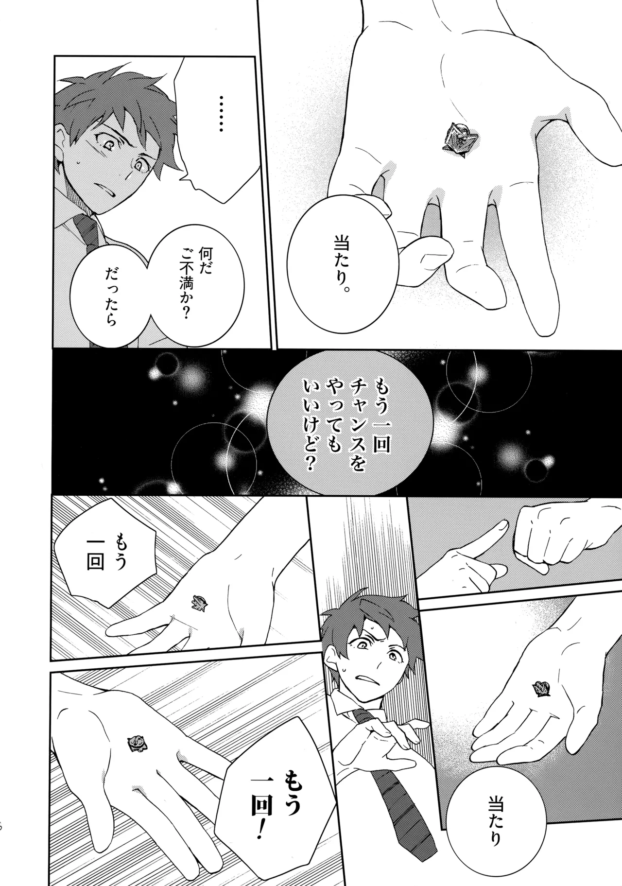 Choice! まとめ - page65