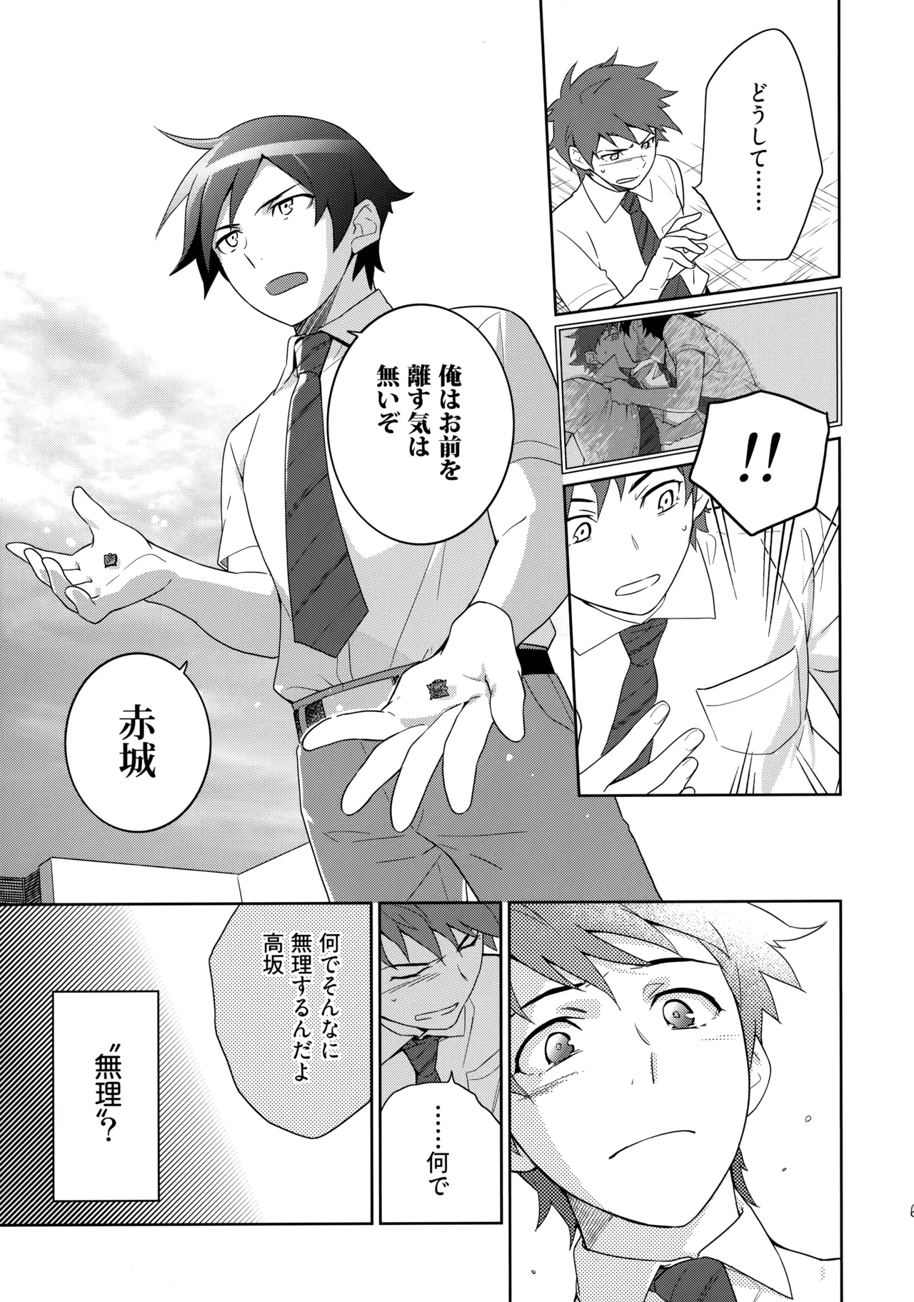 Choice! まとめ - page66