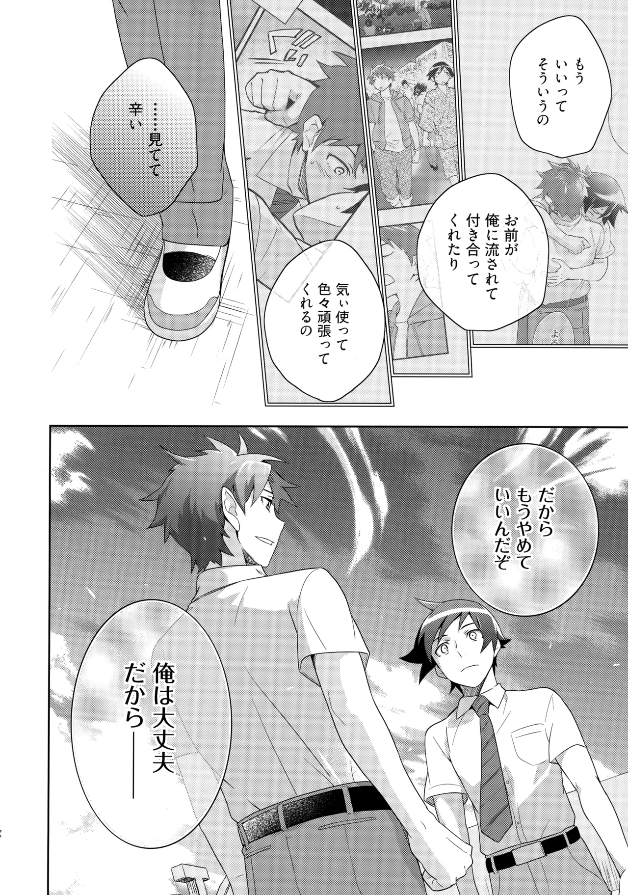 Choice! まとめ - page67