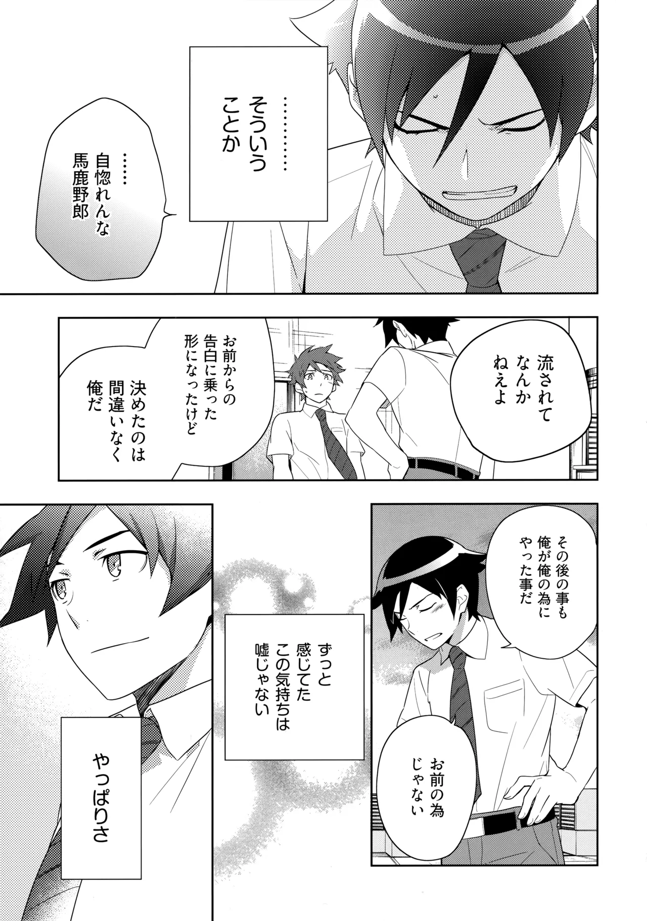 Choice! まとめ - page68