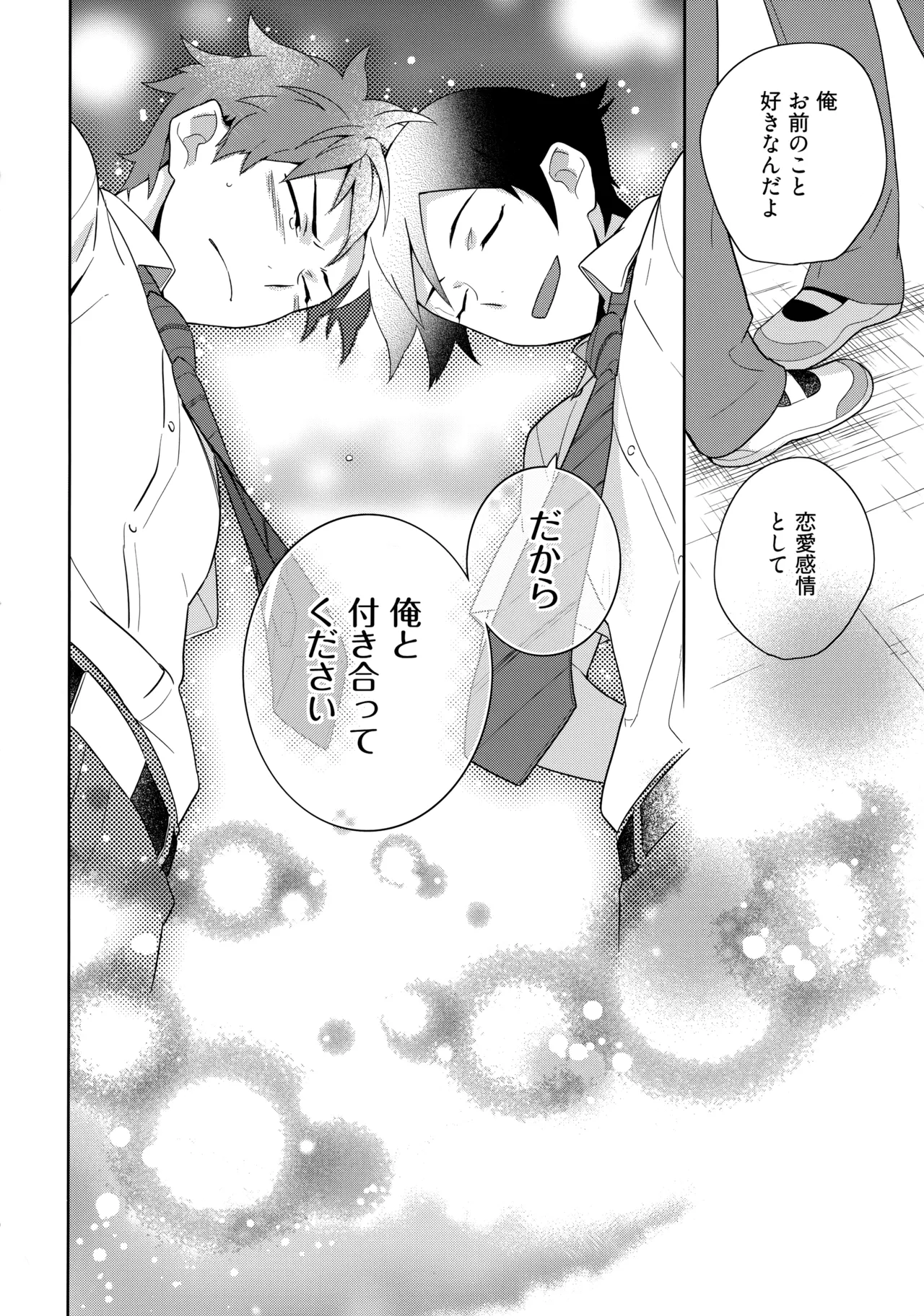 Choice! まとめ - page69