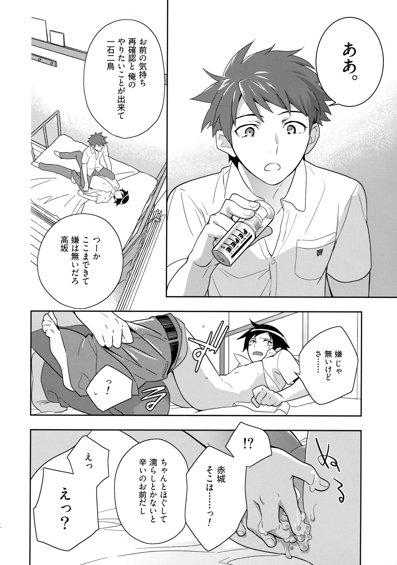 Choice! まとめ - page71