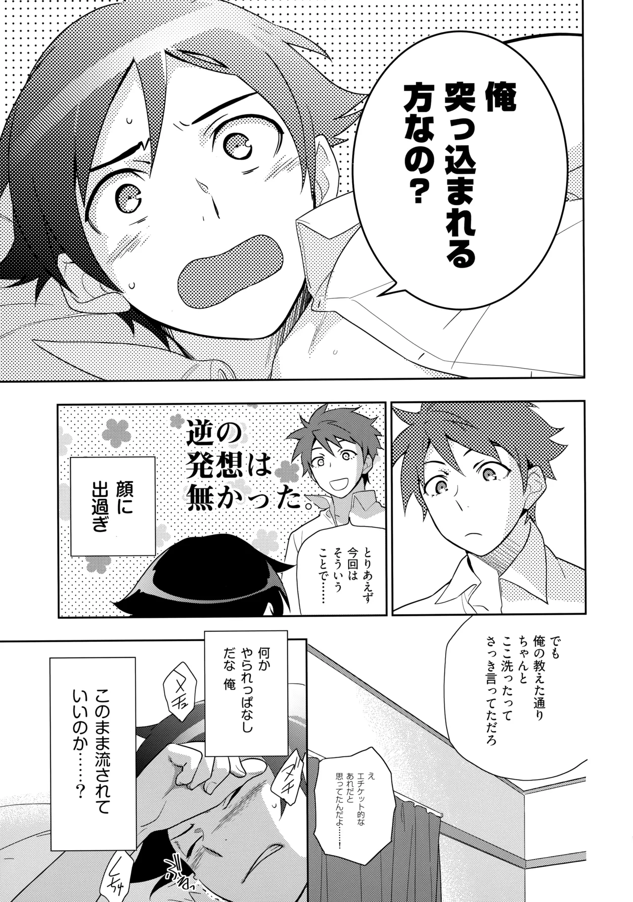 Choice! まとめ - page72