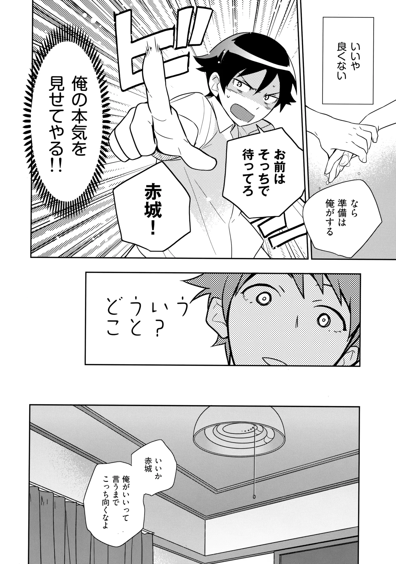 Choice! まとめ - page73