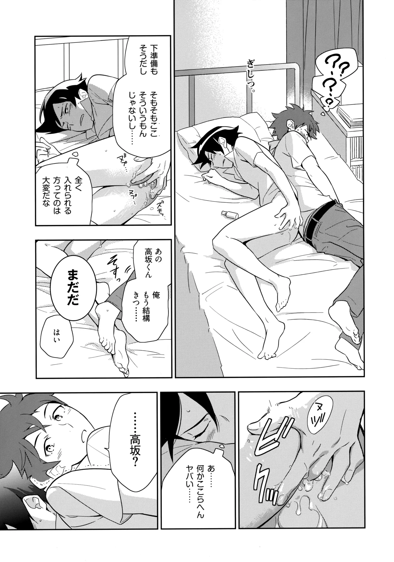 Choice! まとめ - page74