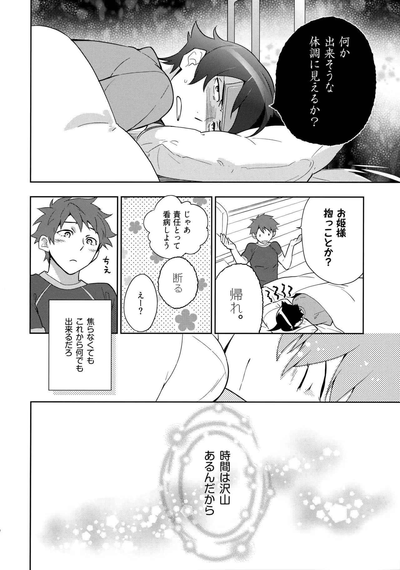 Choice! まとめ - page79