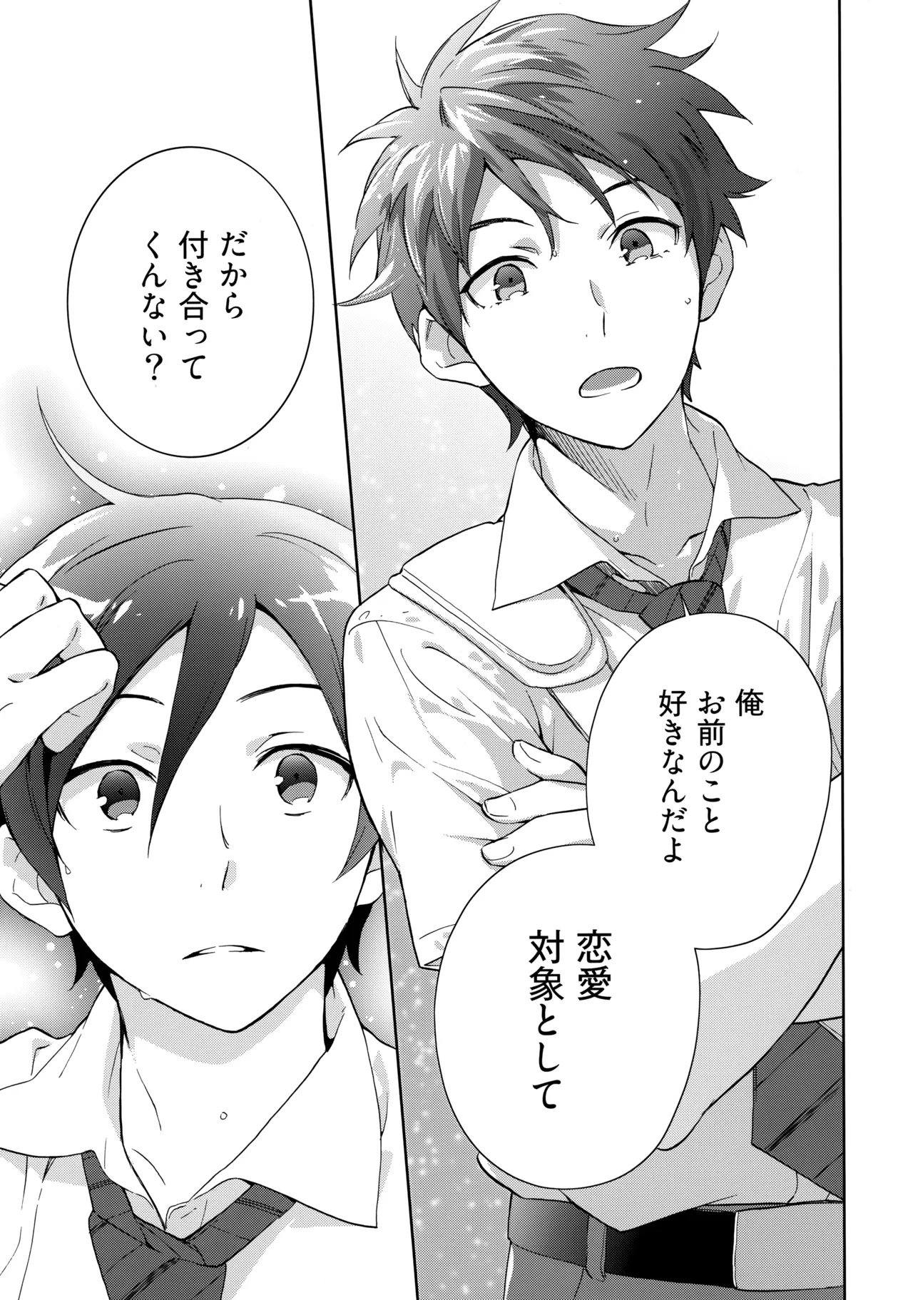 Choice! まとめ - page8