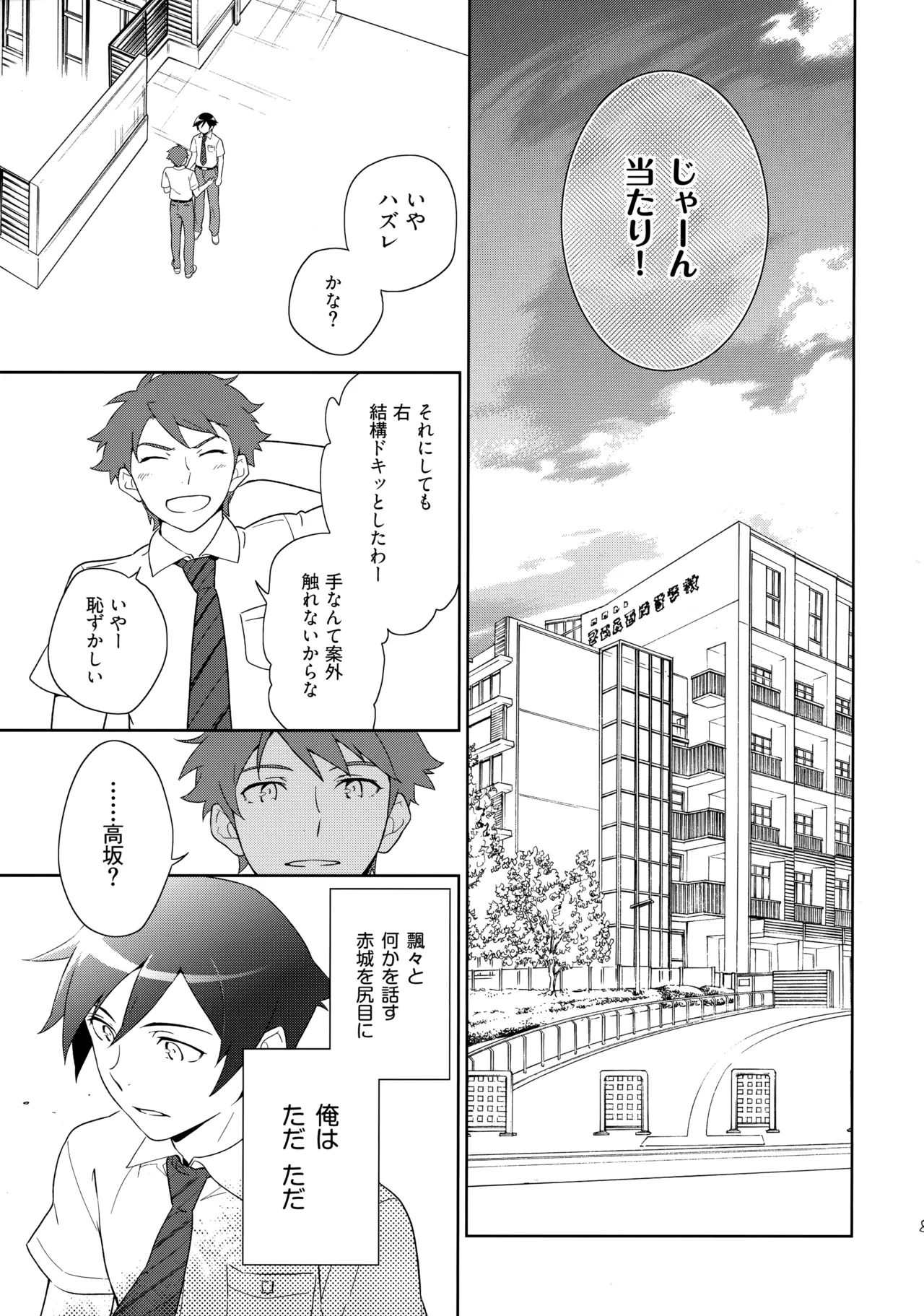Choice! まとめ - page84