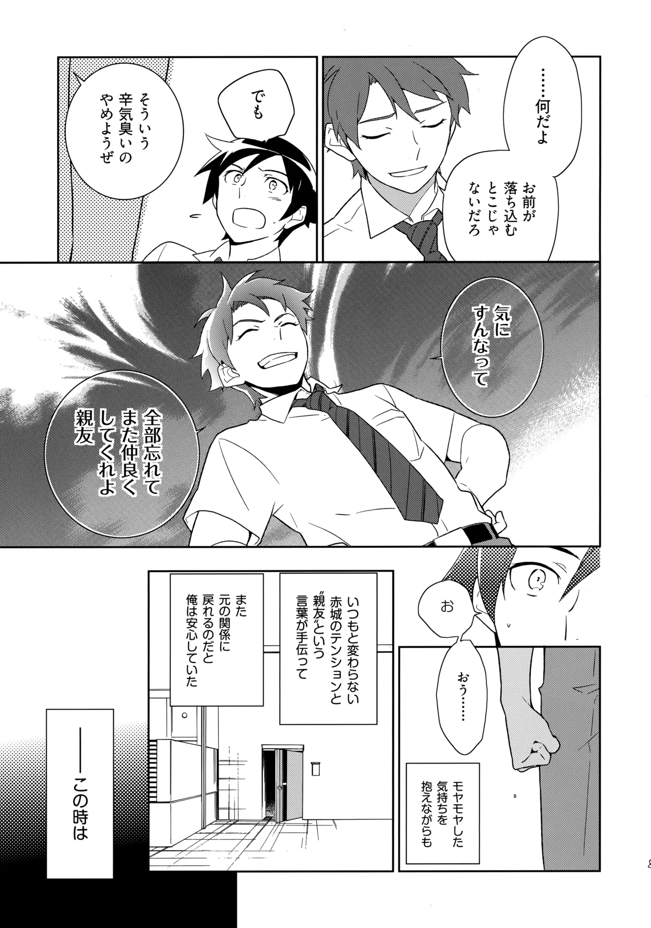 Choice! まとめ - page86