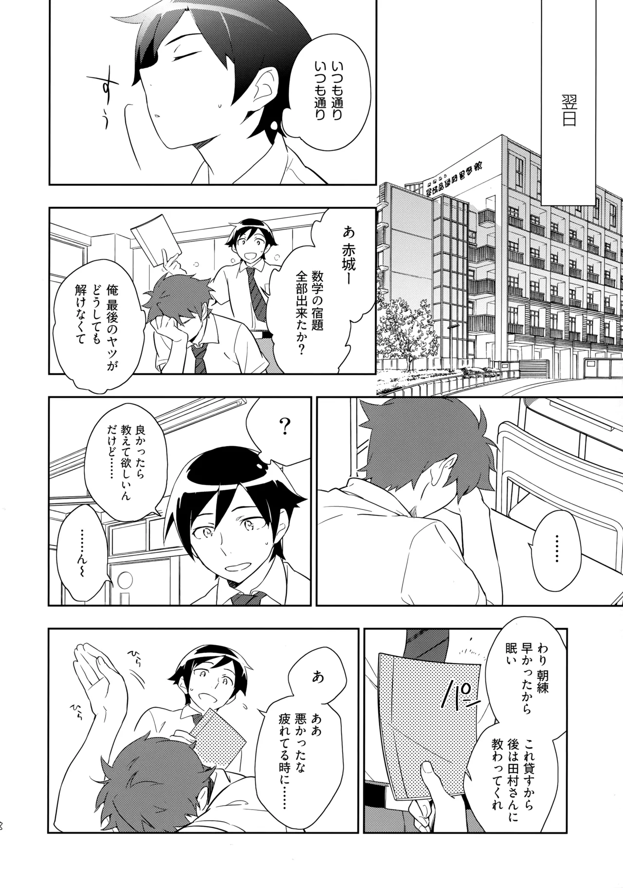 Choice! まとめ - page87