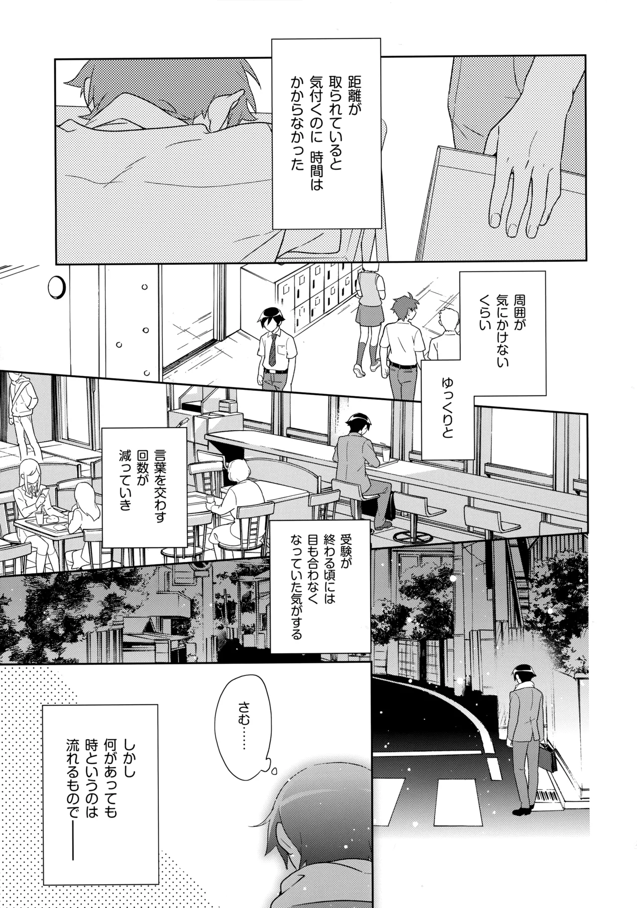 Choice! まとめ - page88