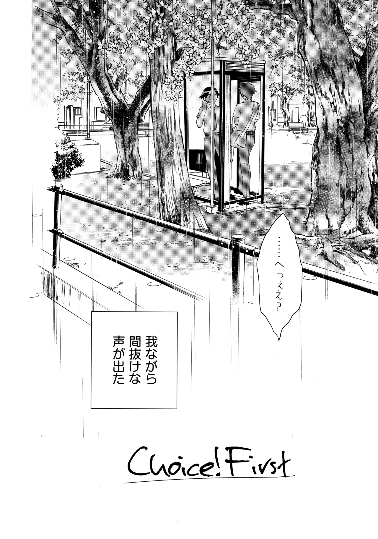 Choice! まとめ - page9