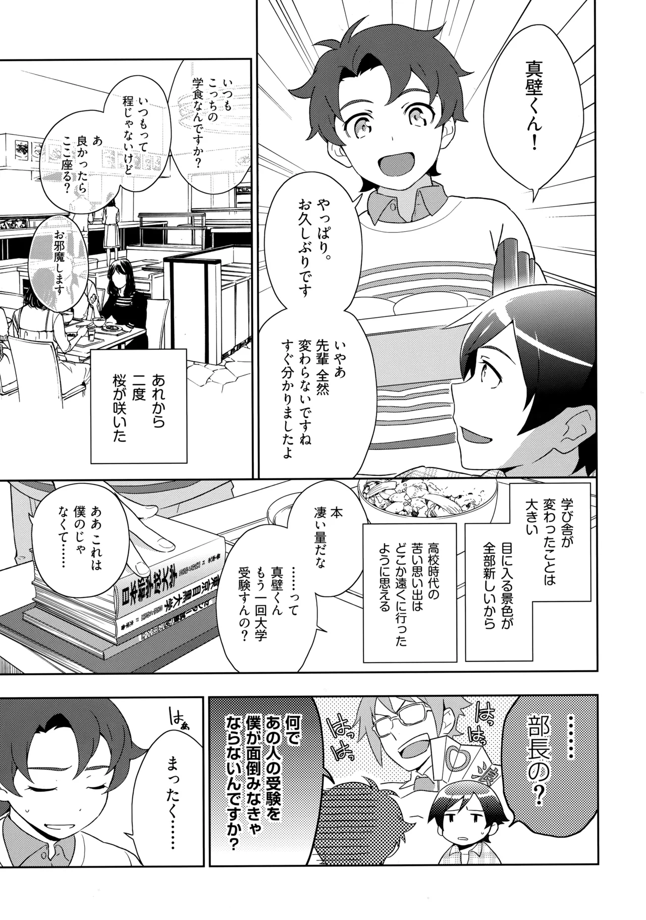 Choice! まとめ - page90