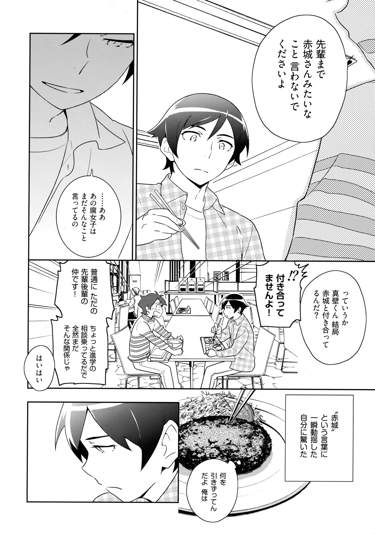 Choice! まとめ - page91