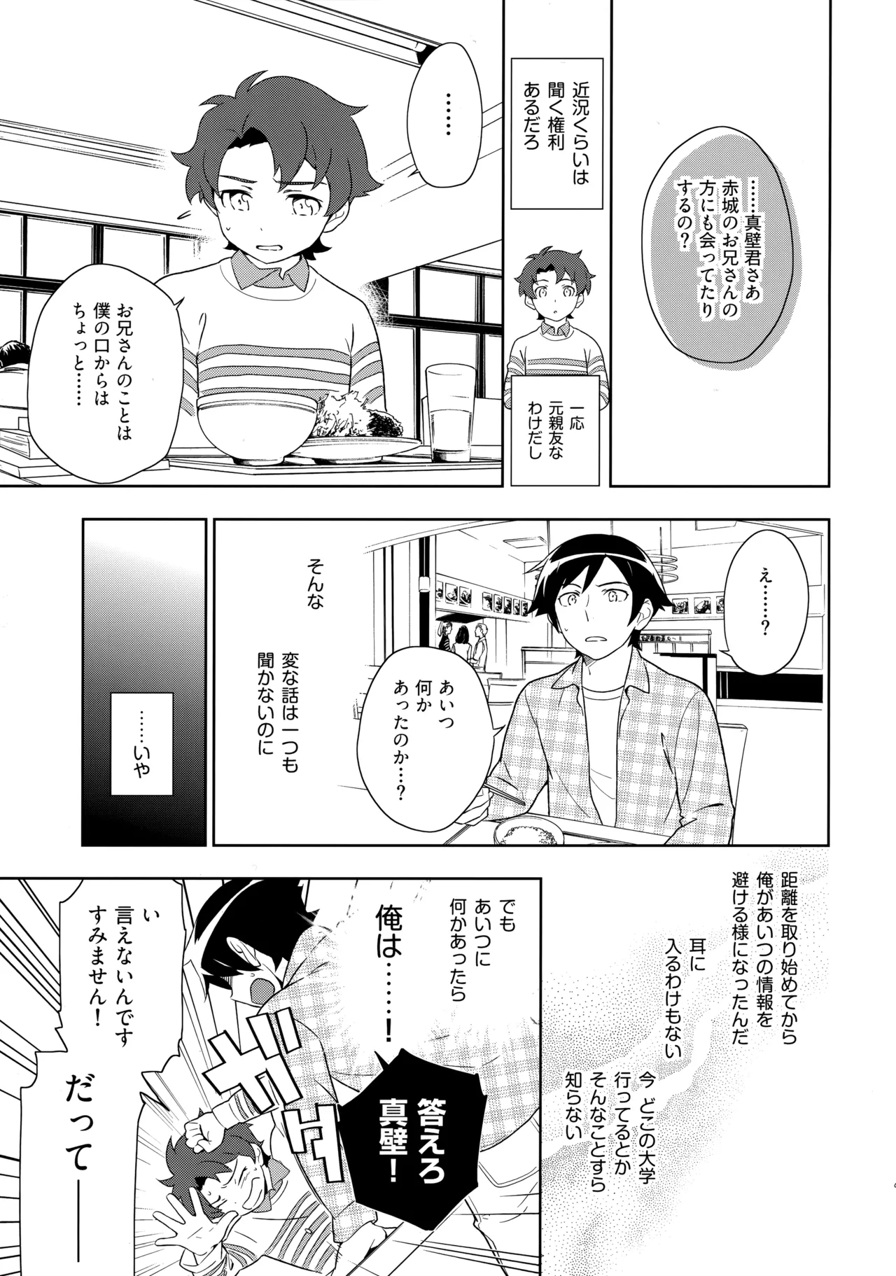 Choice! まとめ - page92