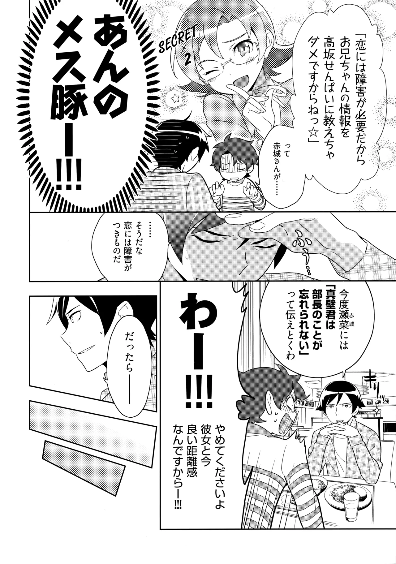 Choice! まとめ - page93