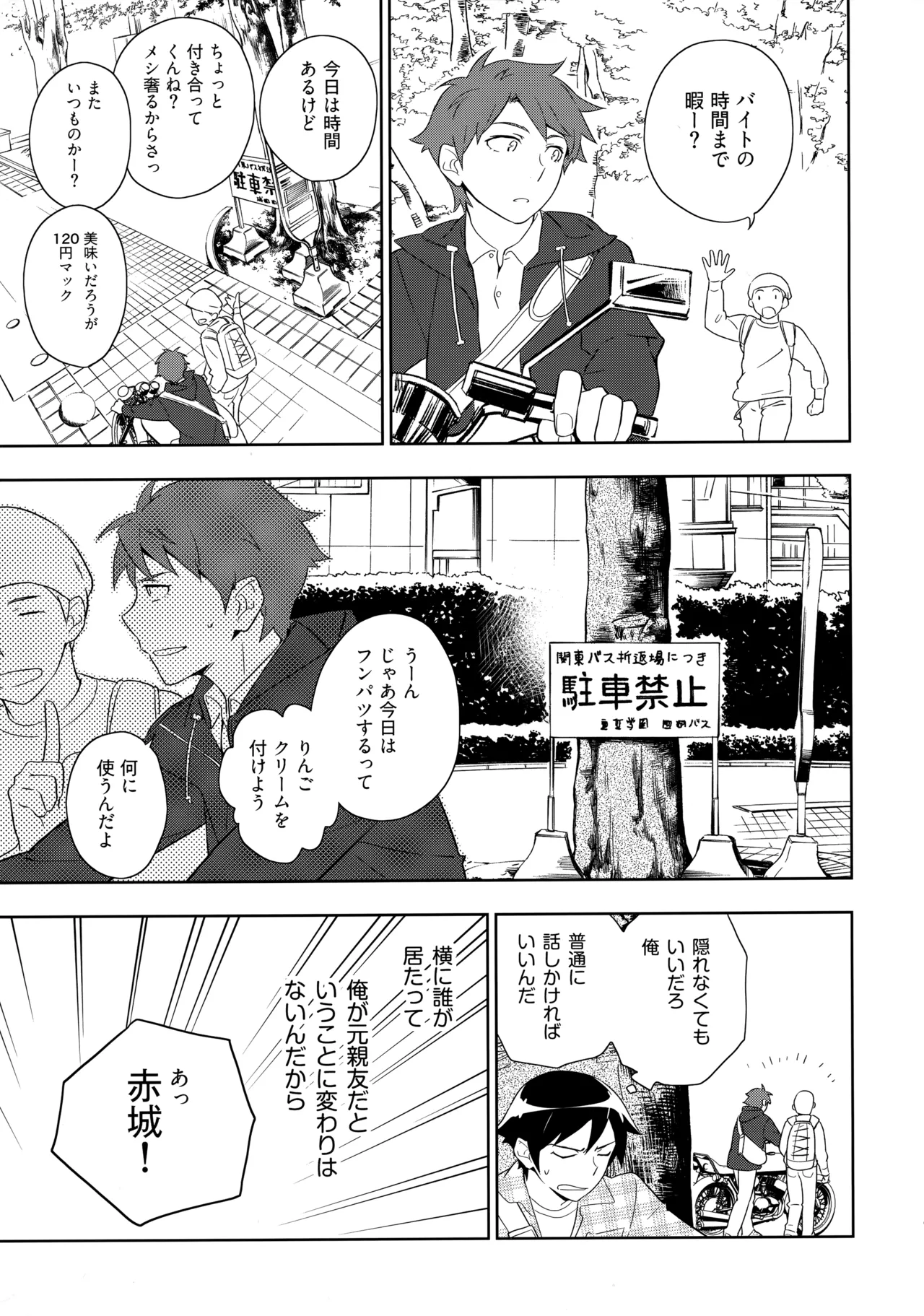 Choice! まとめ - page96