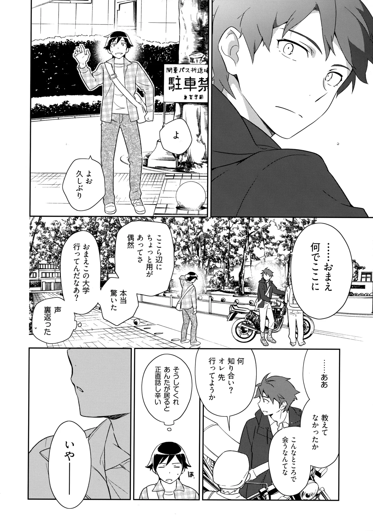 Choice! まとめ - page97