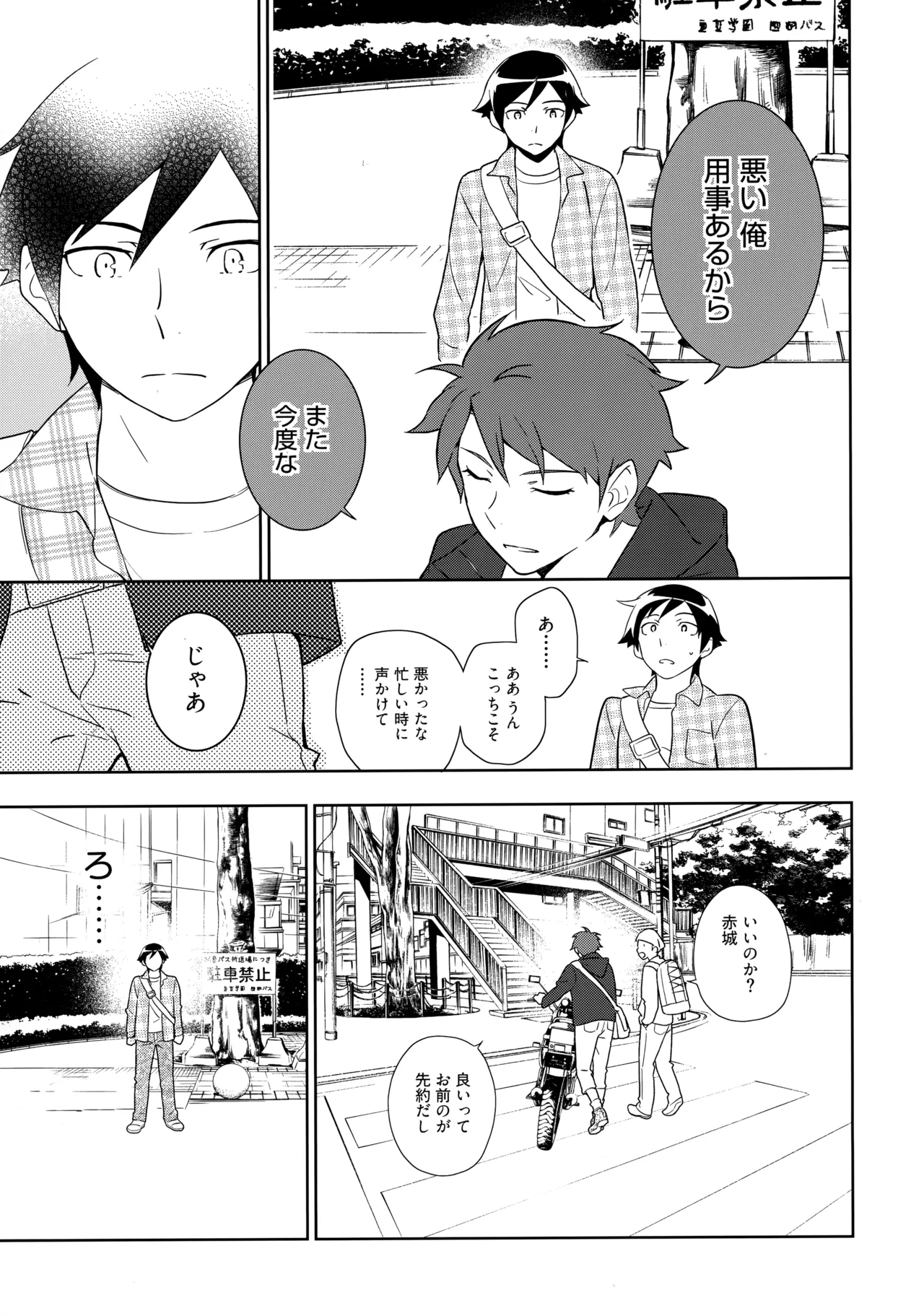 Choice! まとめ - page98